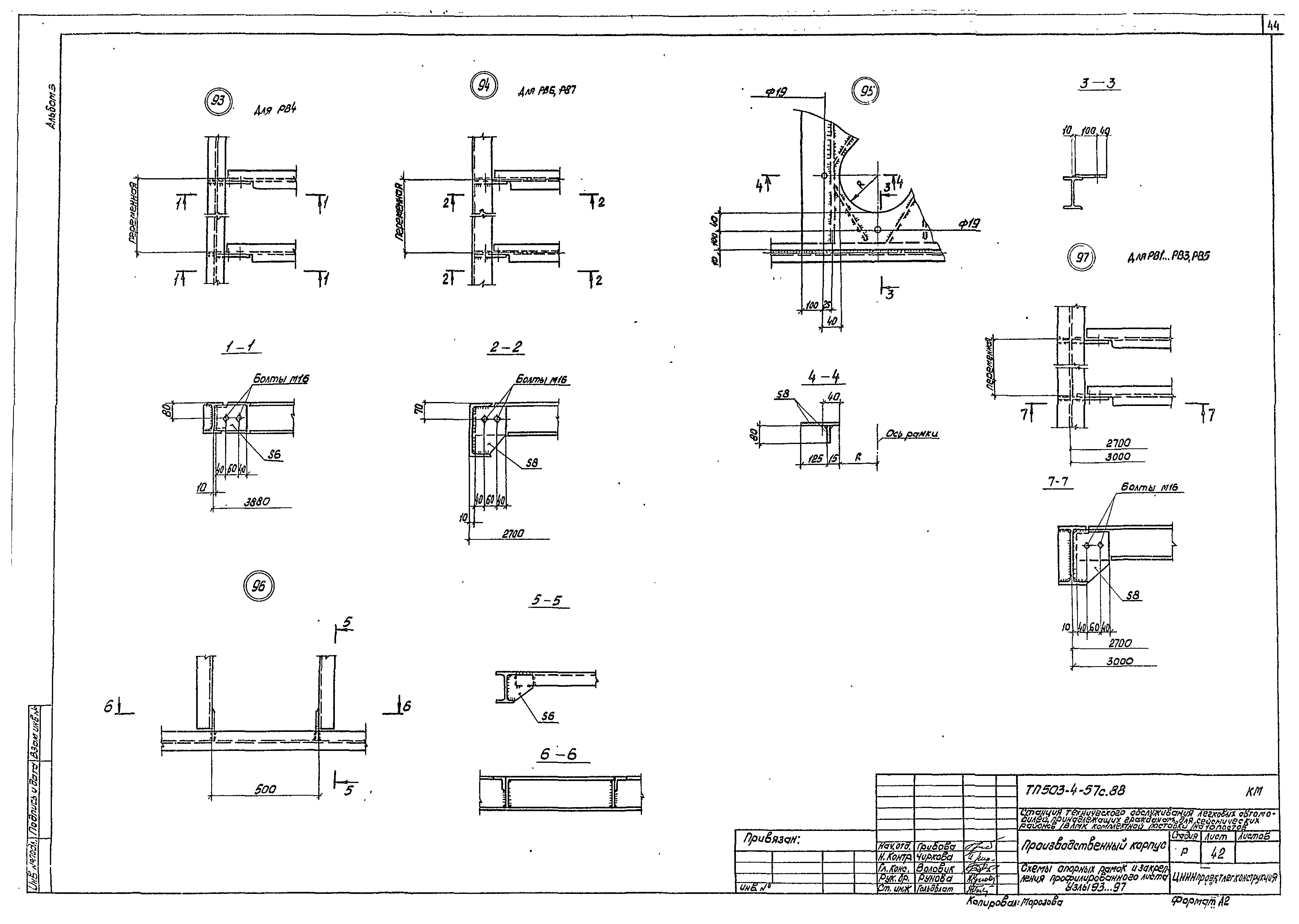 Типовой проект 503-4-57с.88