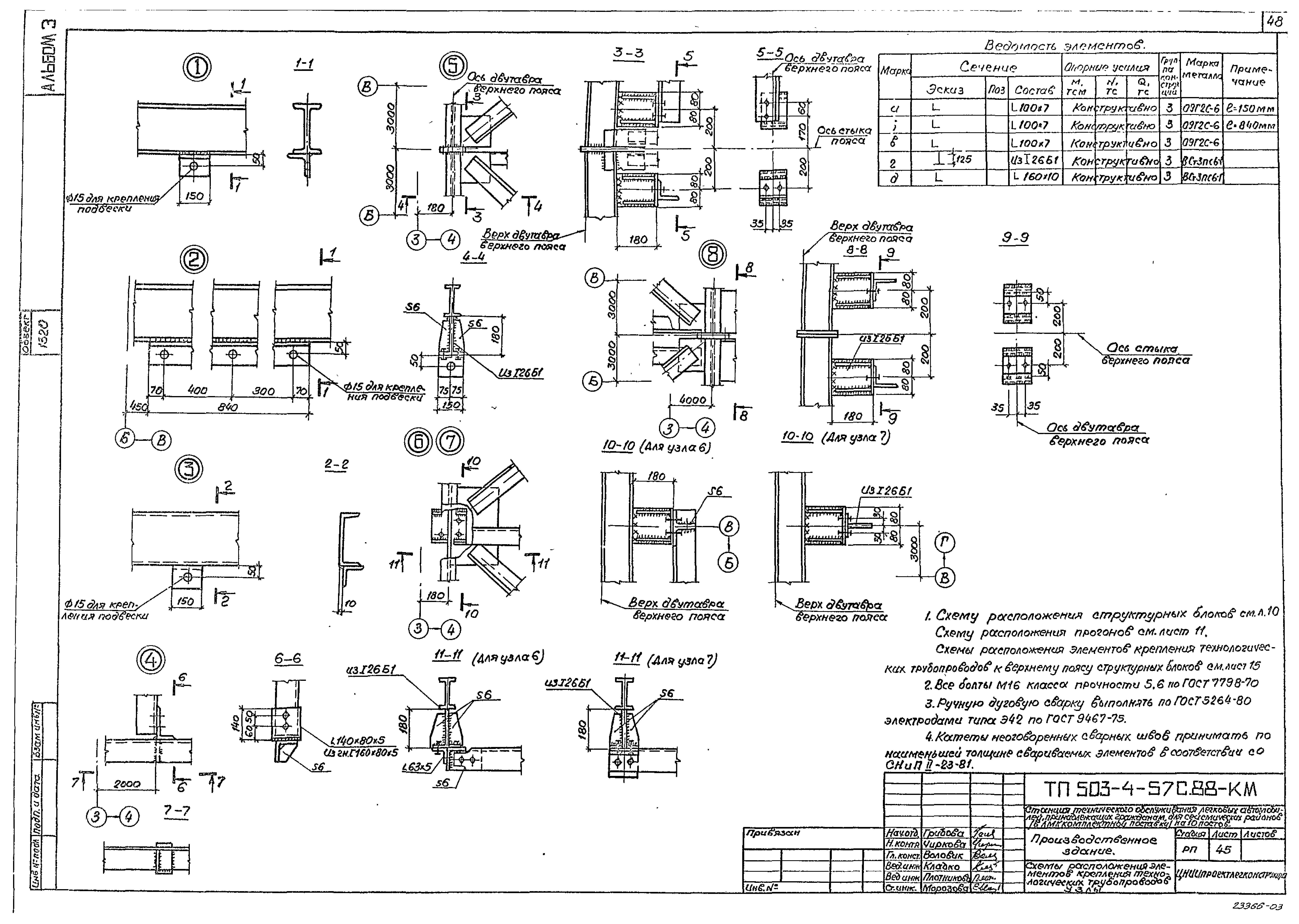 Типовой проект 503-4-57с.88