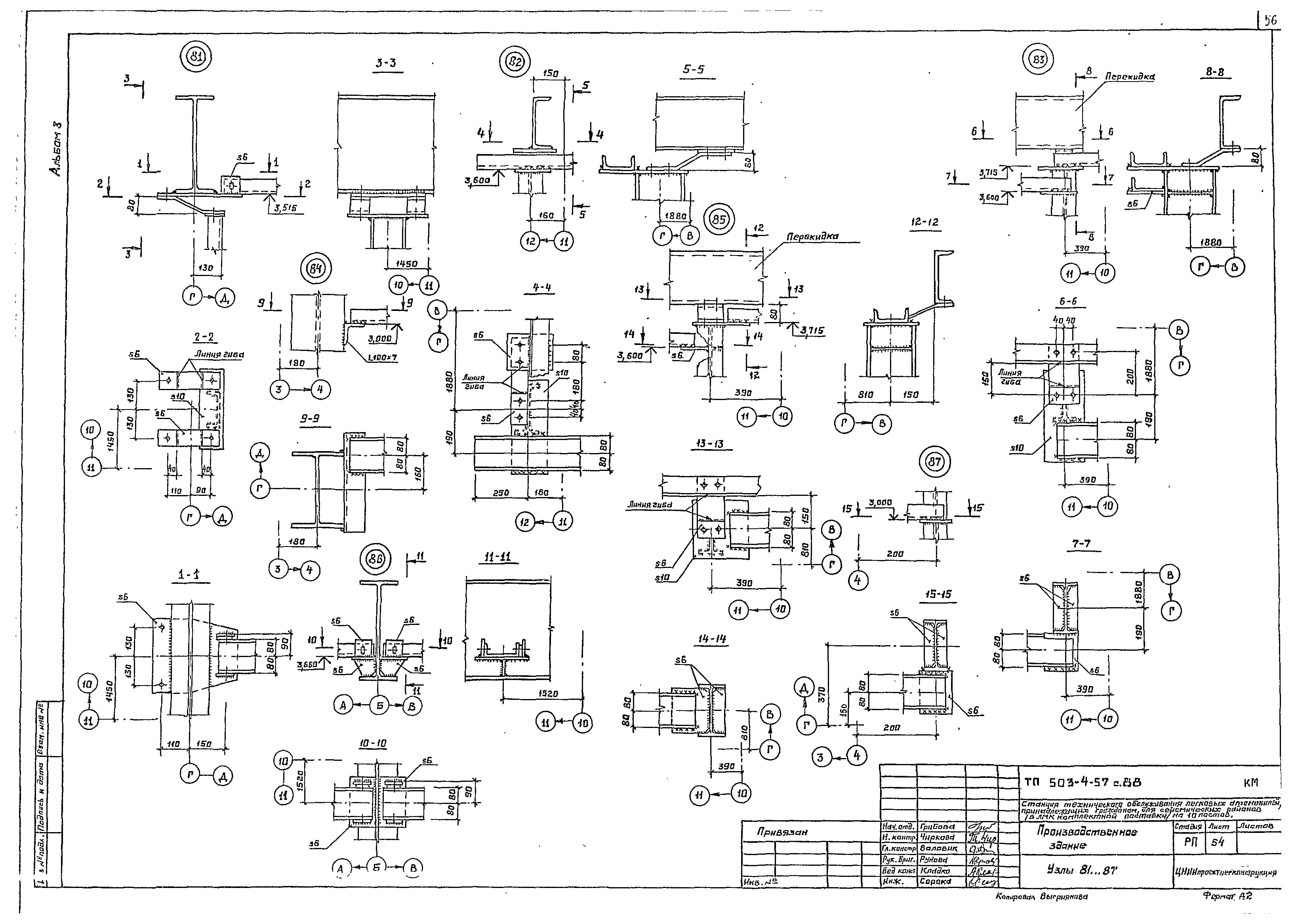 Типовой проект 503-4-57с.88
