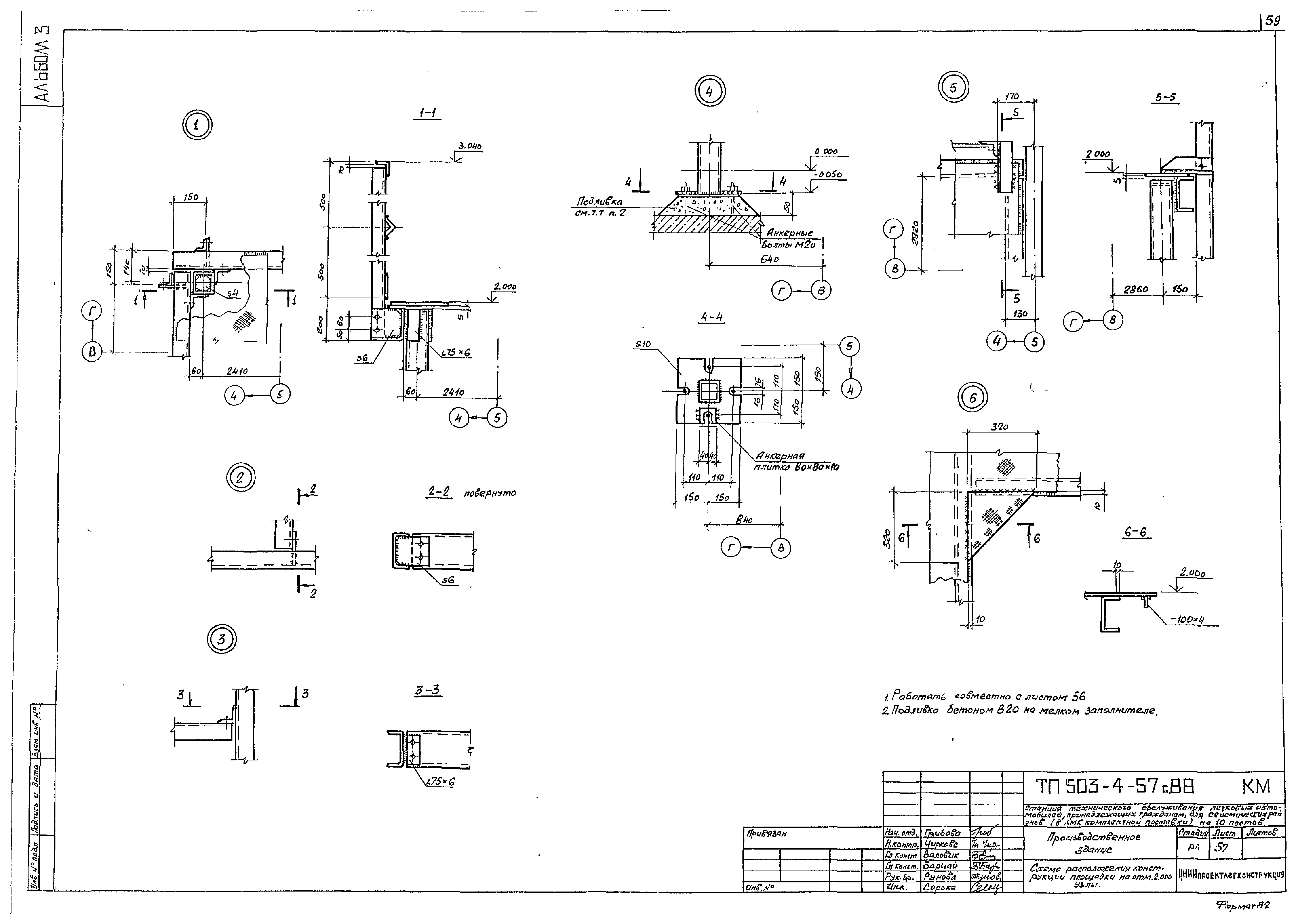 Типовой проект 503-4-57с.88