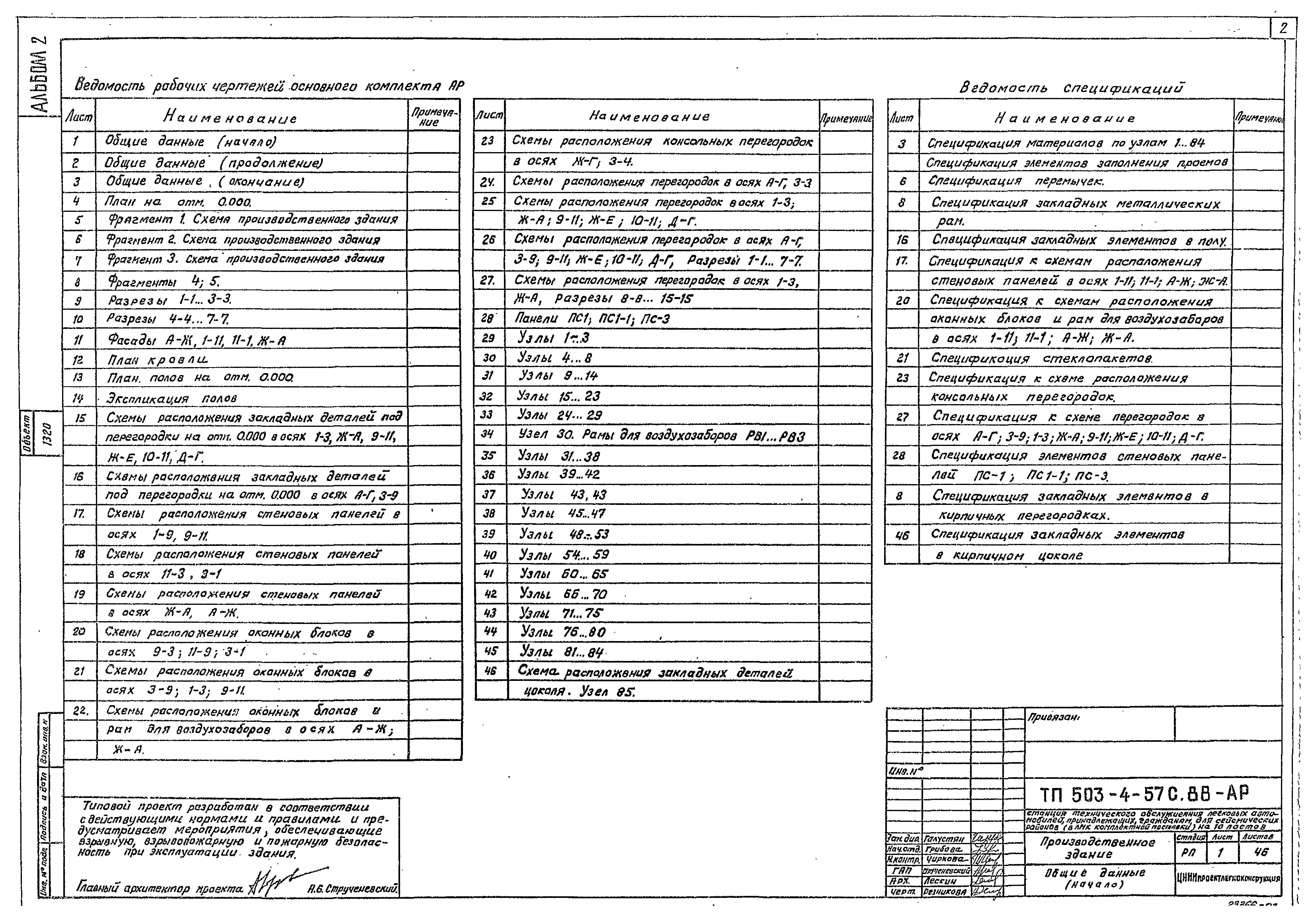 Типовой проект 503-4-57с.88