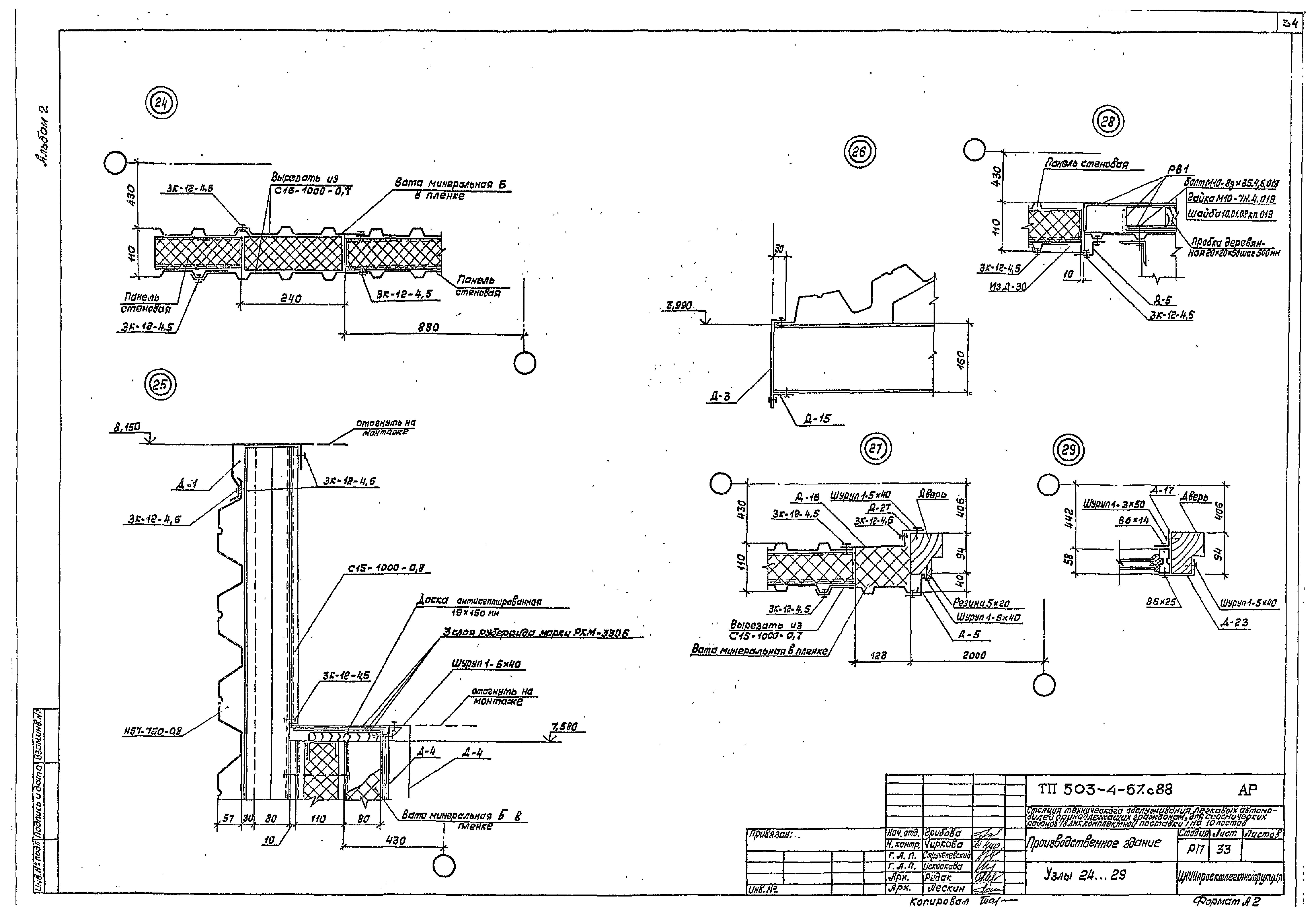 Типовой проект 503-4-57с.88