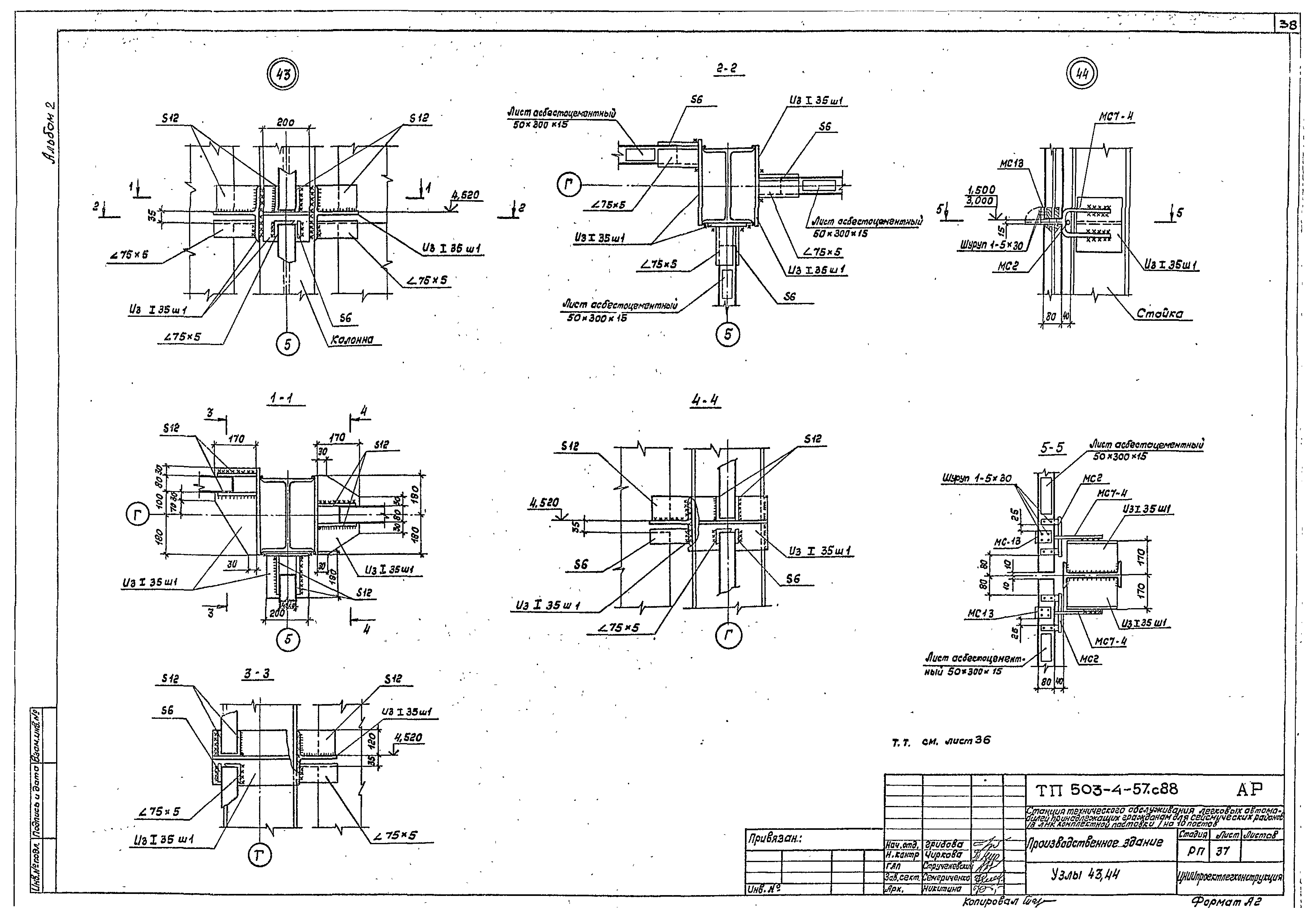 Типовой проект 503-4-57с.88