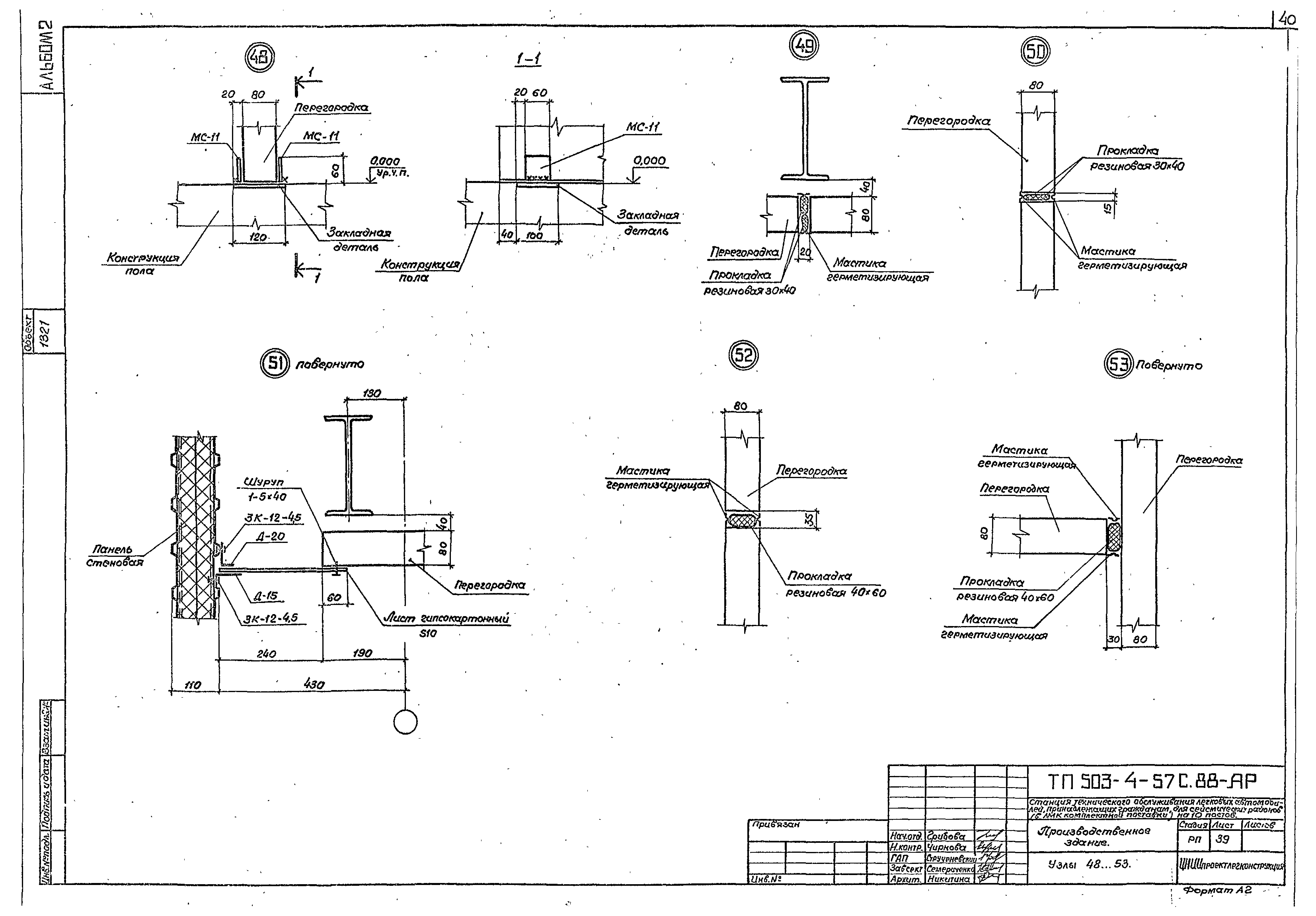Типовой проект 503-4-57с.88