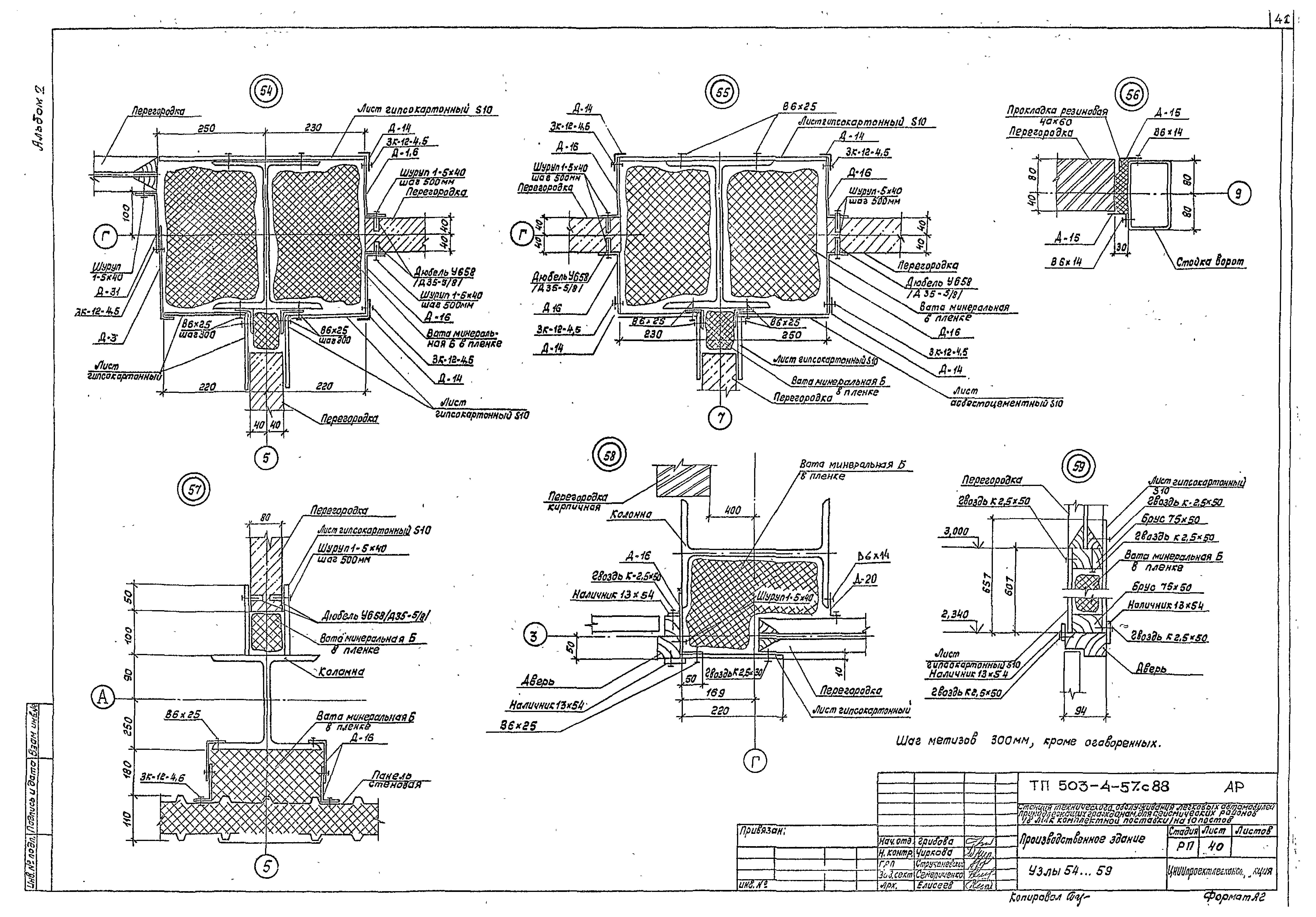 Типовой проект 503-4-57с.88