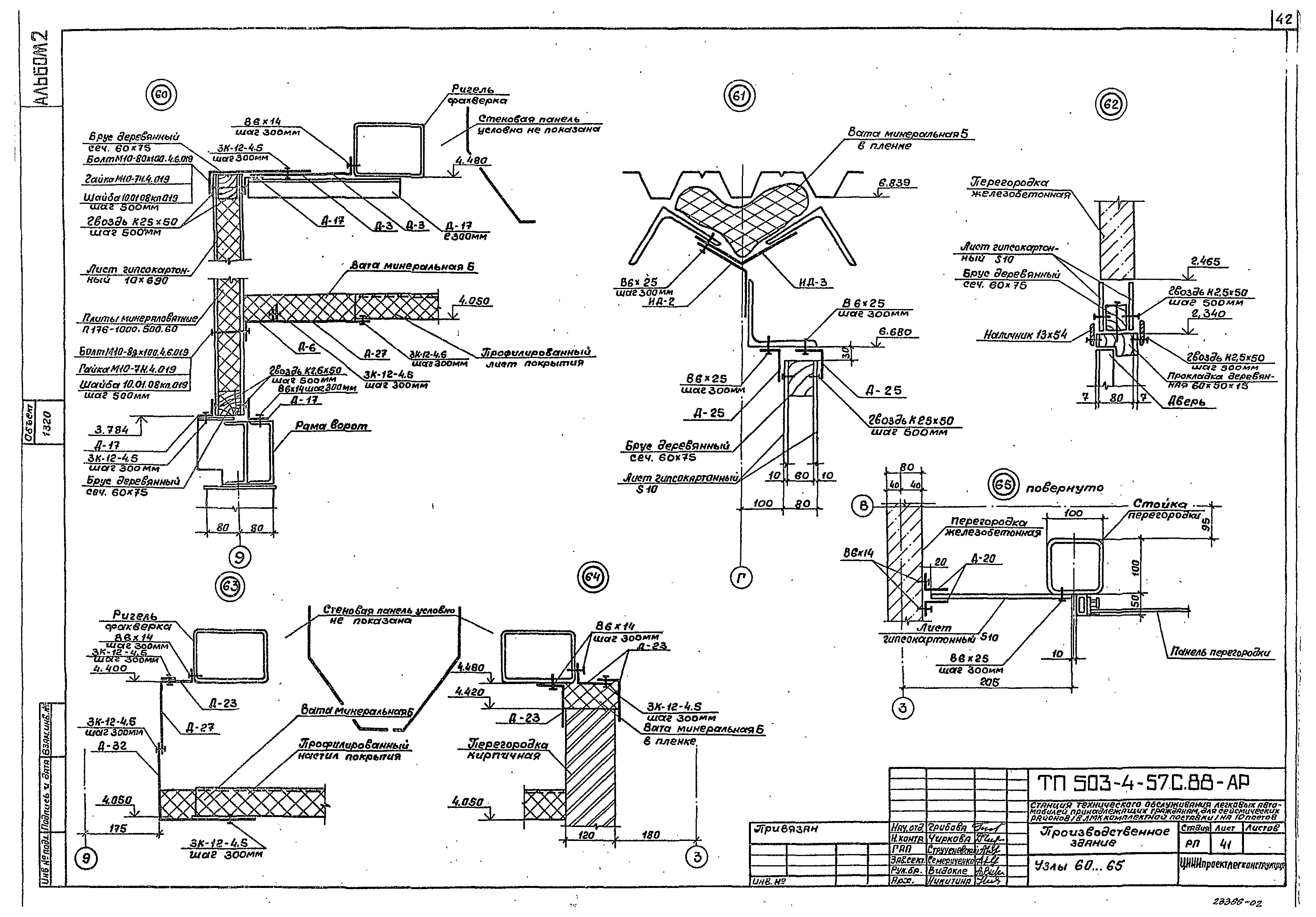 Типовой проект 503-4-57с.88