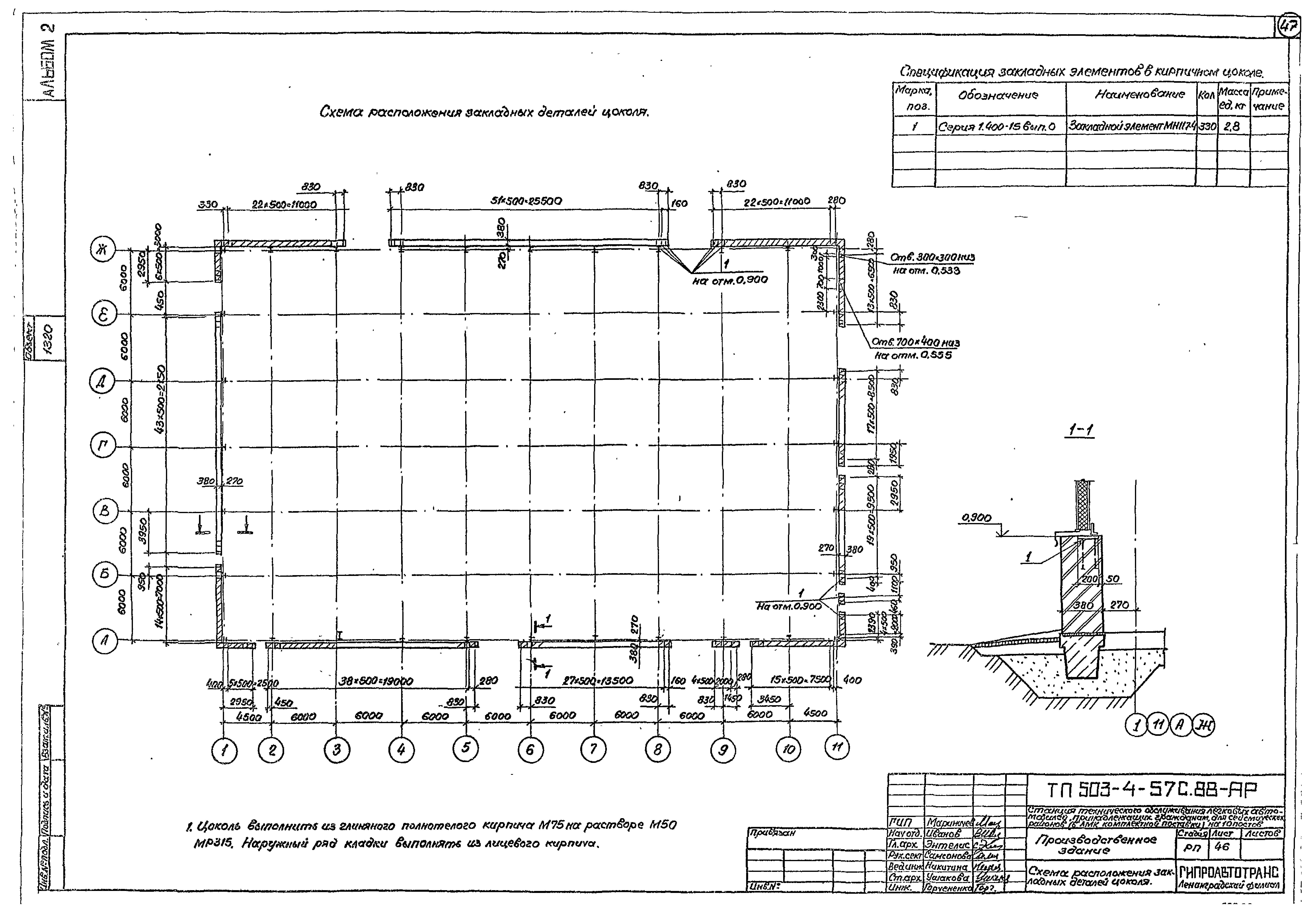 Типовой проект 503-4-57с.88