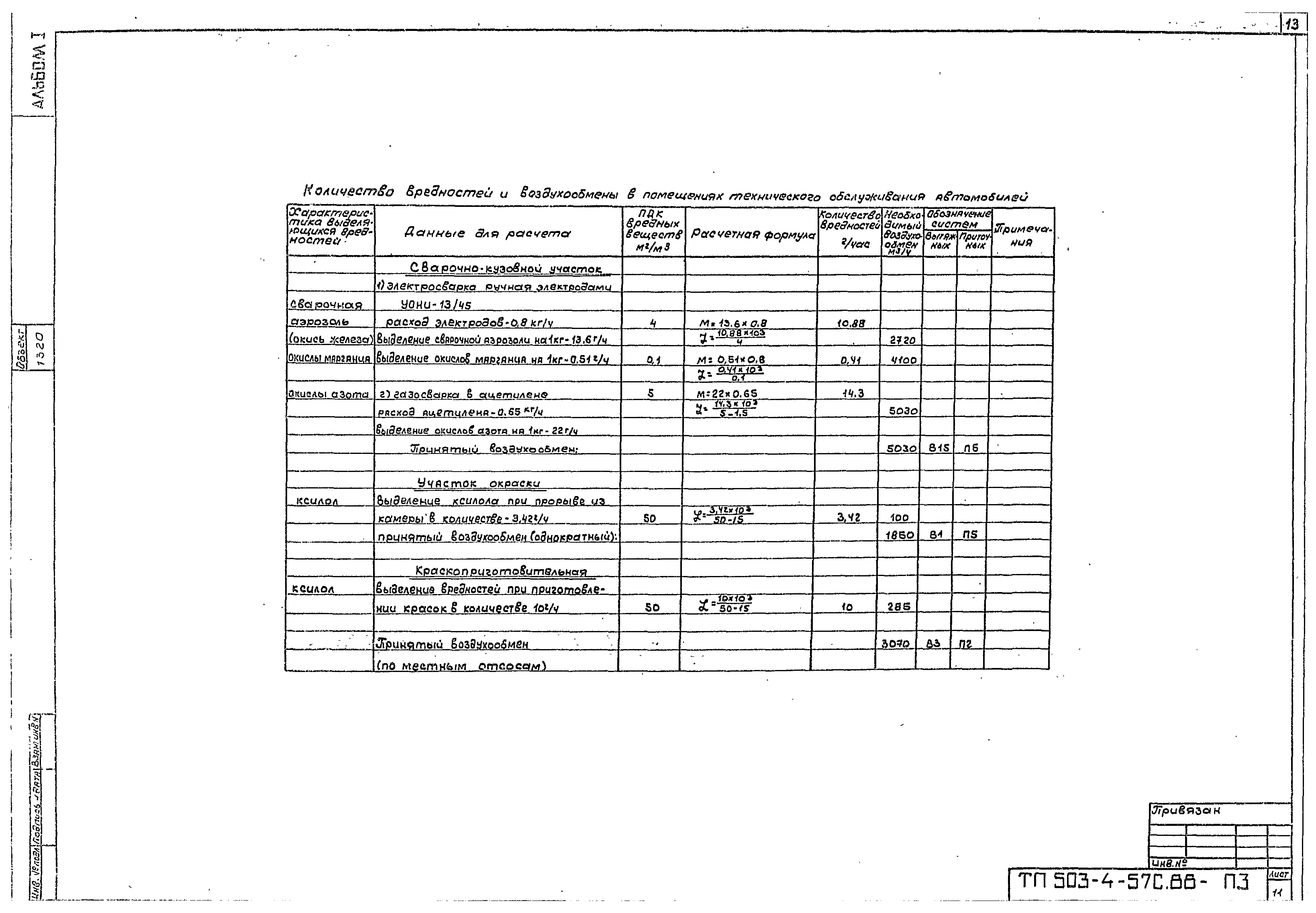 Типовой проект 503-4-57с.88
