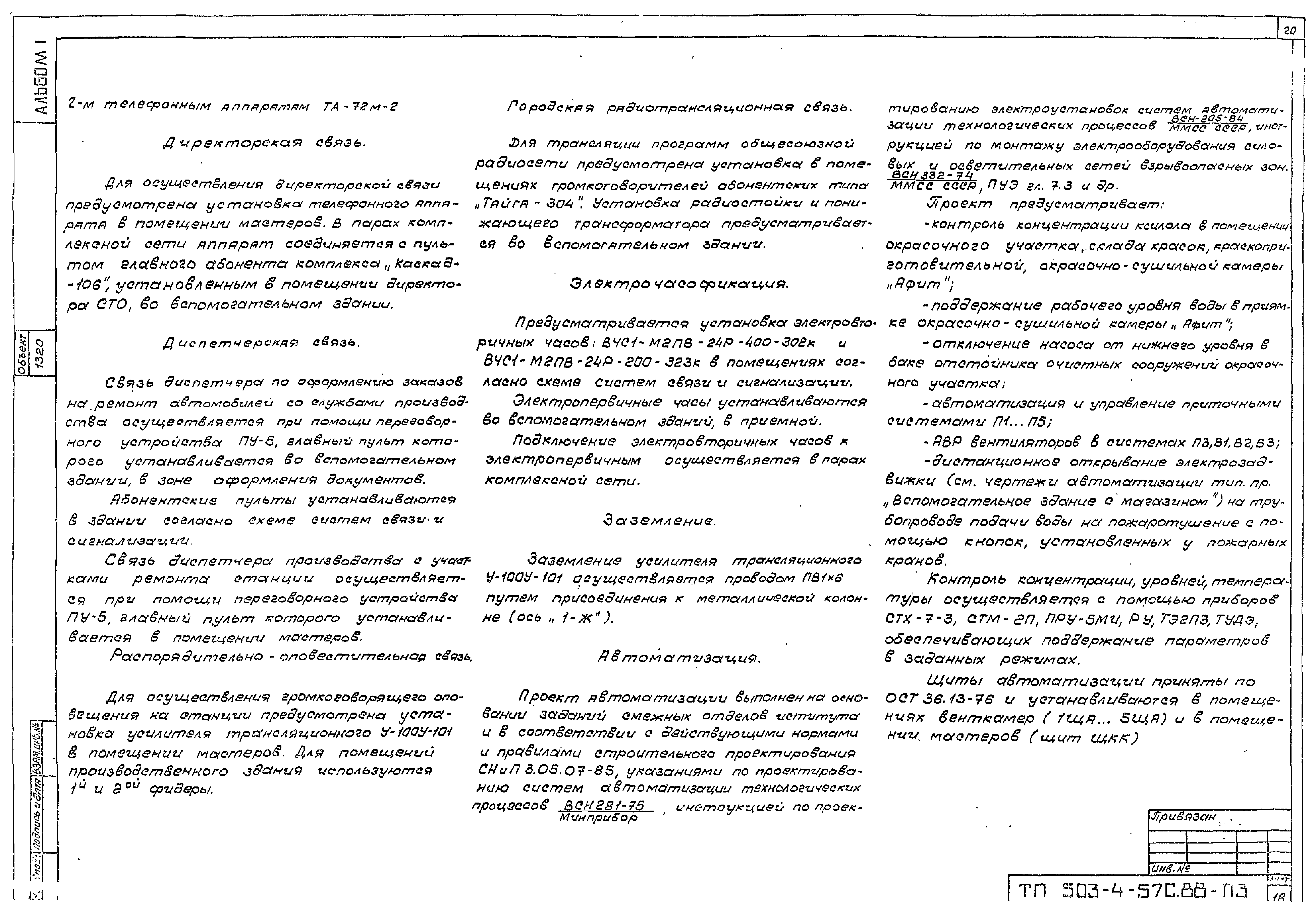 Типовой проект 503-4-57с.88