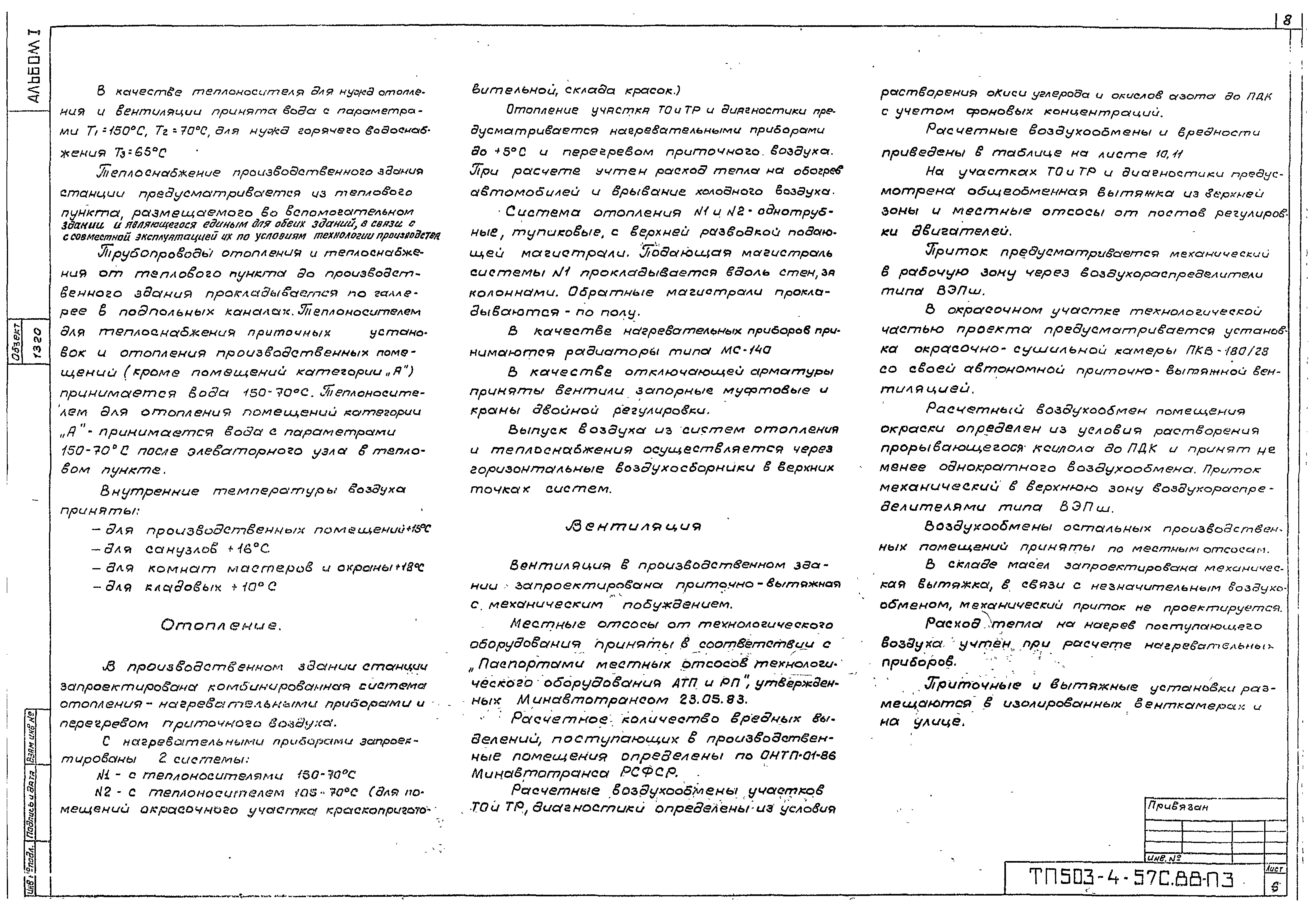 Типовой проект 503-4-57с.88