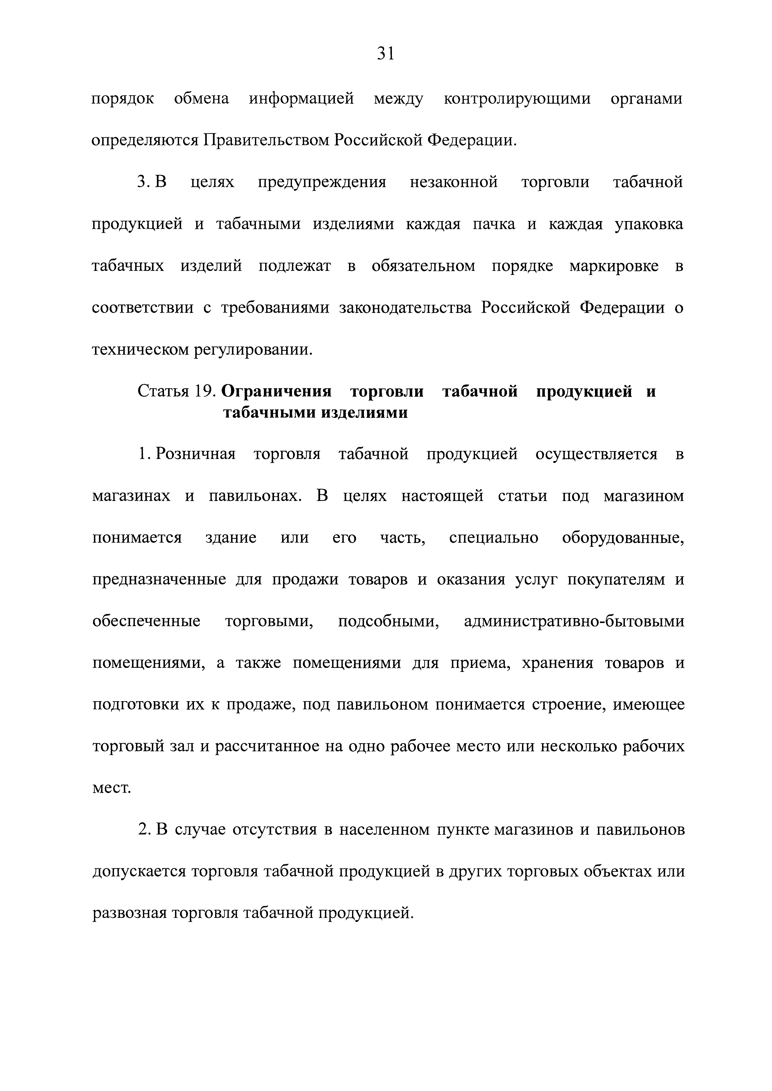 Скачать Федеральный закон 15-ФЗ Об охране здоровья граждан от воздействия  окружающего табачного дыма и последствий потребления табака