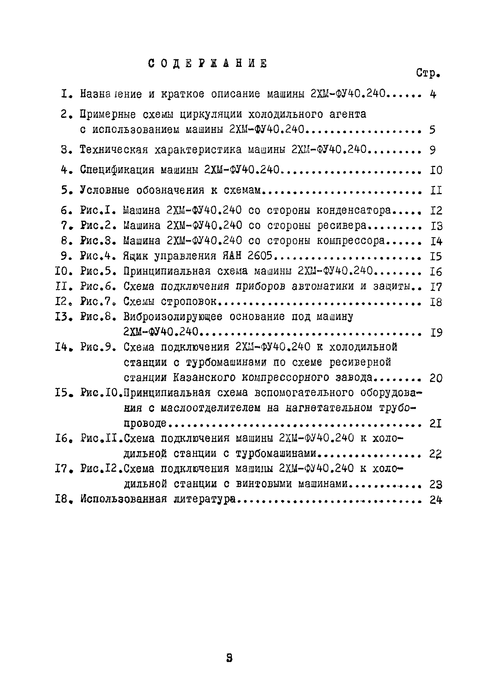 Скачать В3-37 Рекомендации по использованию машины 2ХМ-ФУ40, 240