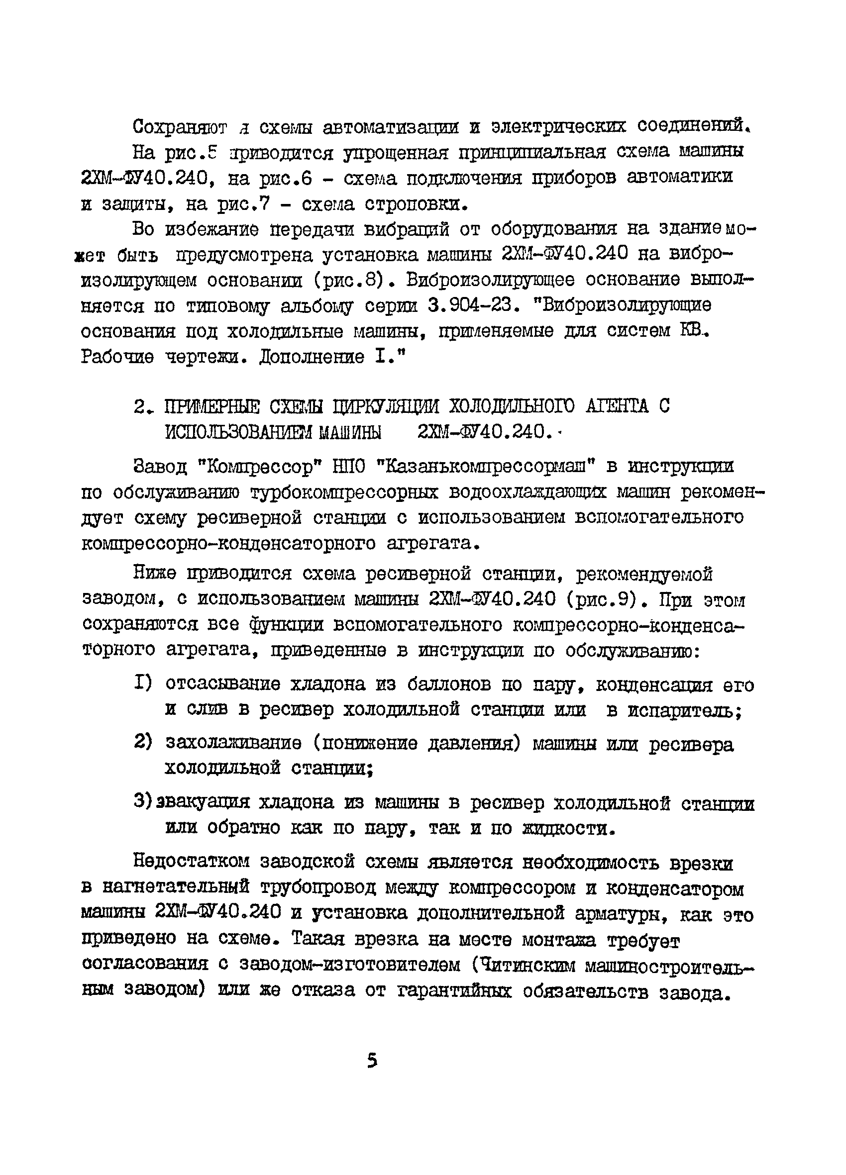 Скачать В3-37 Рекомендации по использованию машины 2ХМ-ФУ40, 240