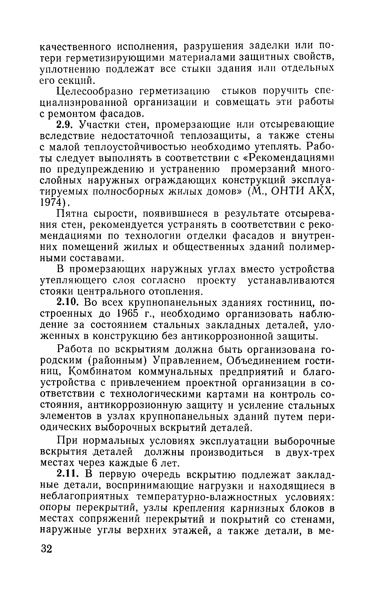 Скачать Правила технической эксплуатации гостиниц и их оборудования