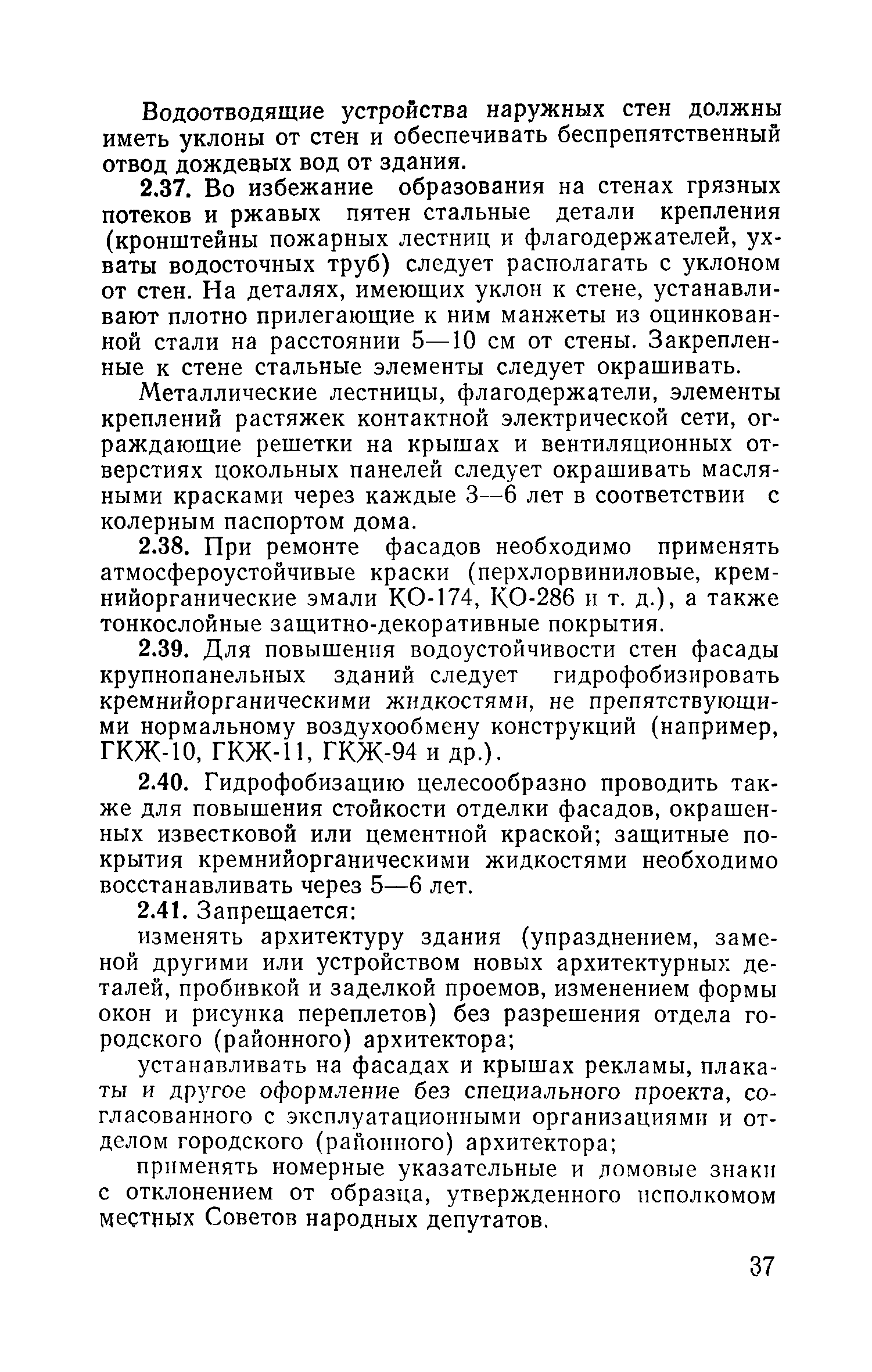 Скачать Правила технической эксплуатации гостиниц и их оборудования