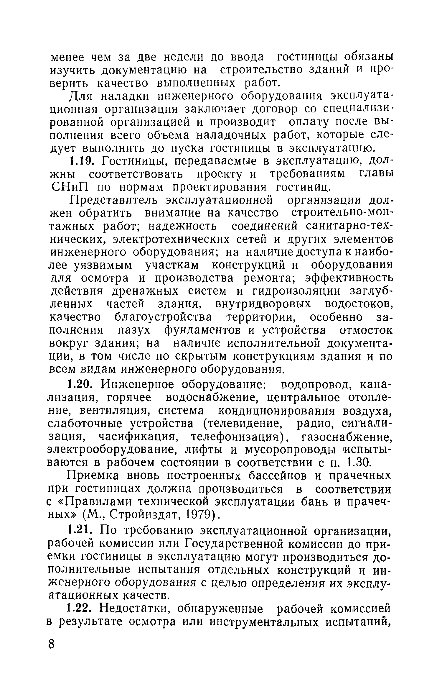 Скачать Правила технической эксплуатации гостиниц и их оборудования