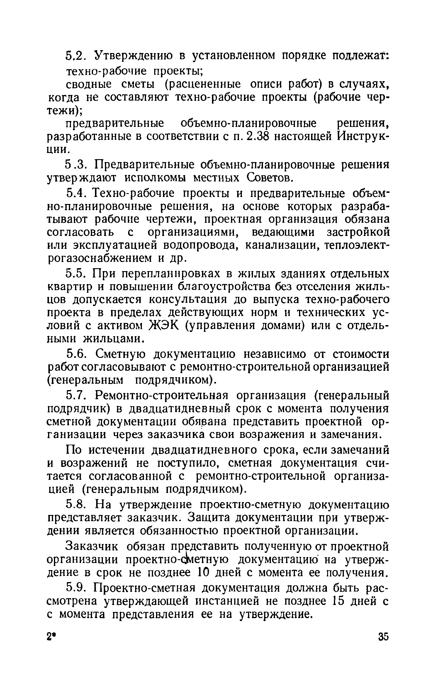 Скачать Инструкция по составлению проектно-сметной документации на  капитальный ремонт жилых и общественных зданий