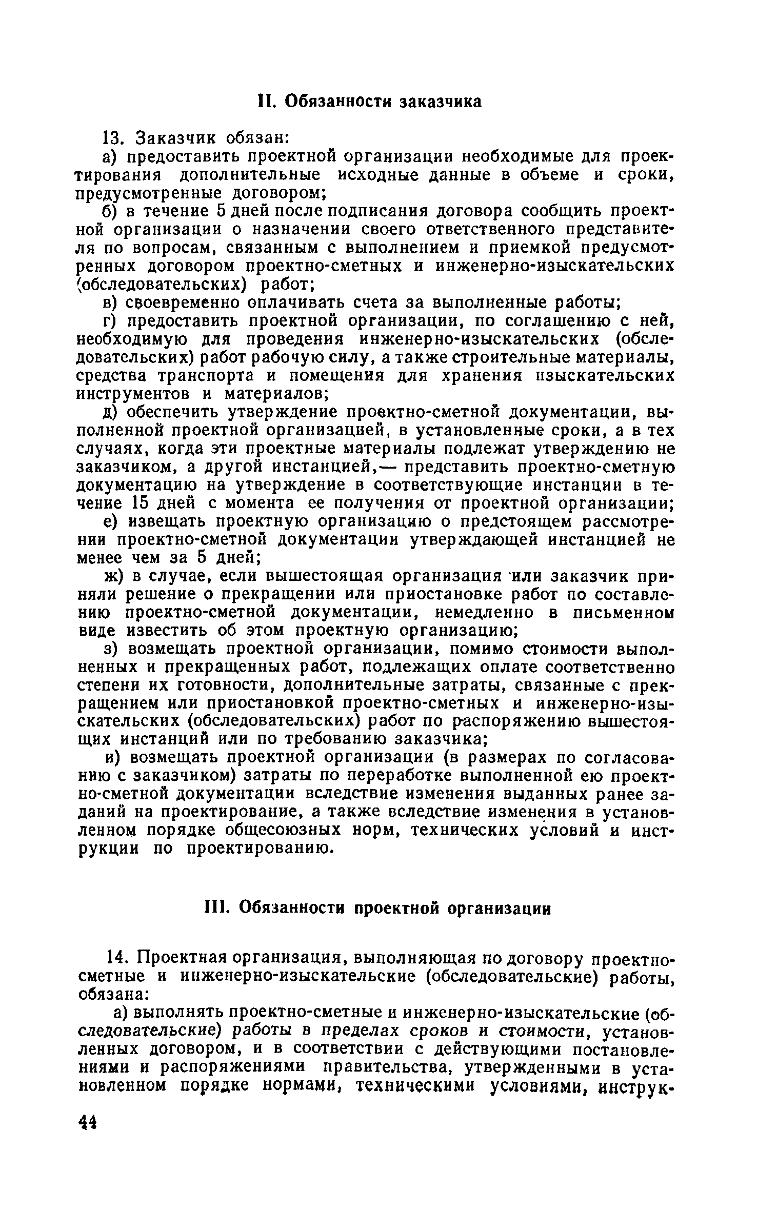 Скачать Инструкция по составлению проектно-сметной документации на  капитальный ремонт жилых и общественных зданий