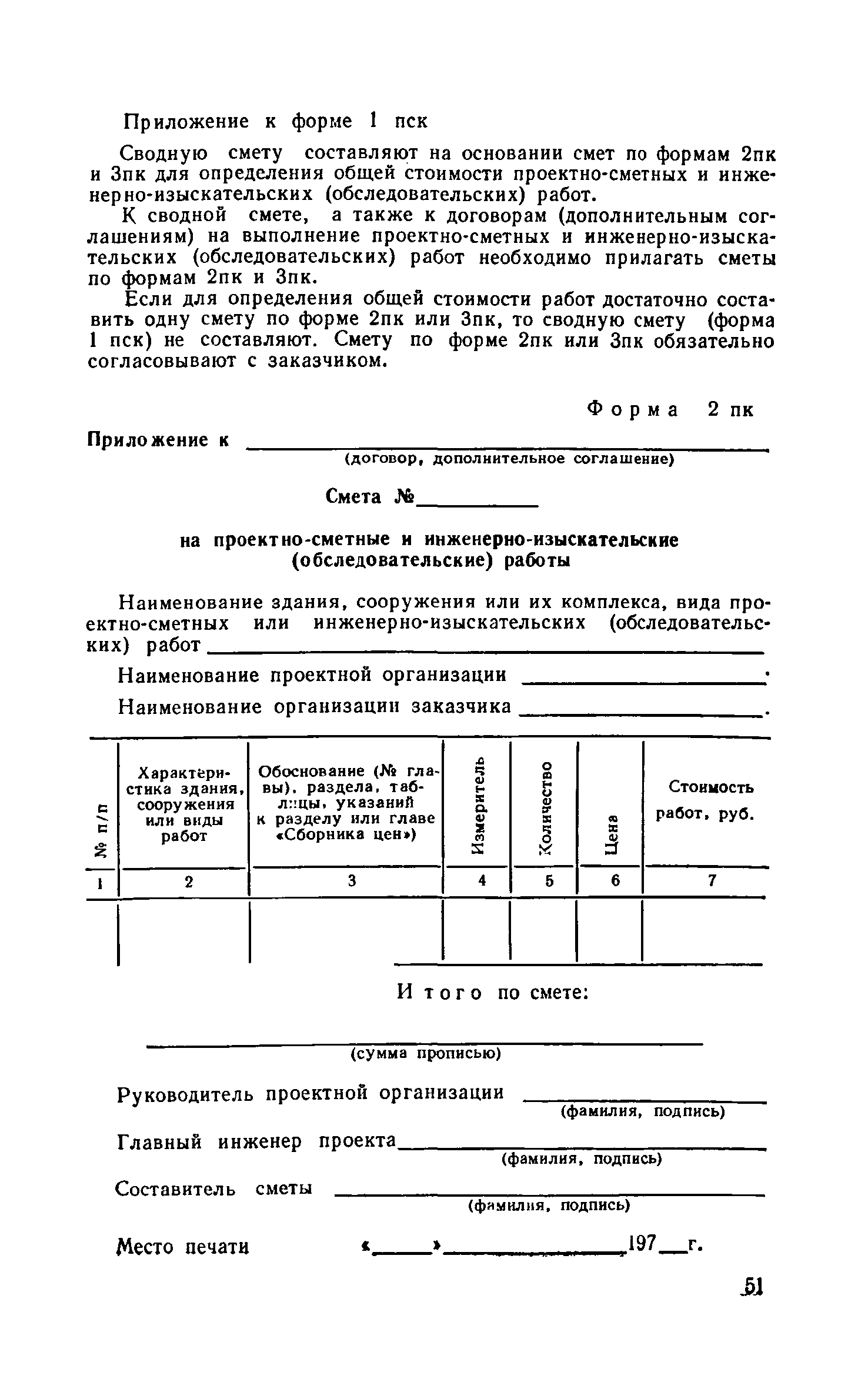 Скачать Инструкция по составлению проектно-сметной документации на  капитальный ремонт жилых и общественных зданий