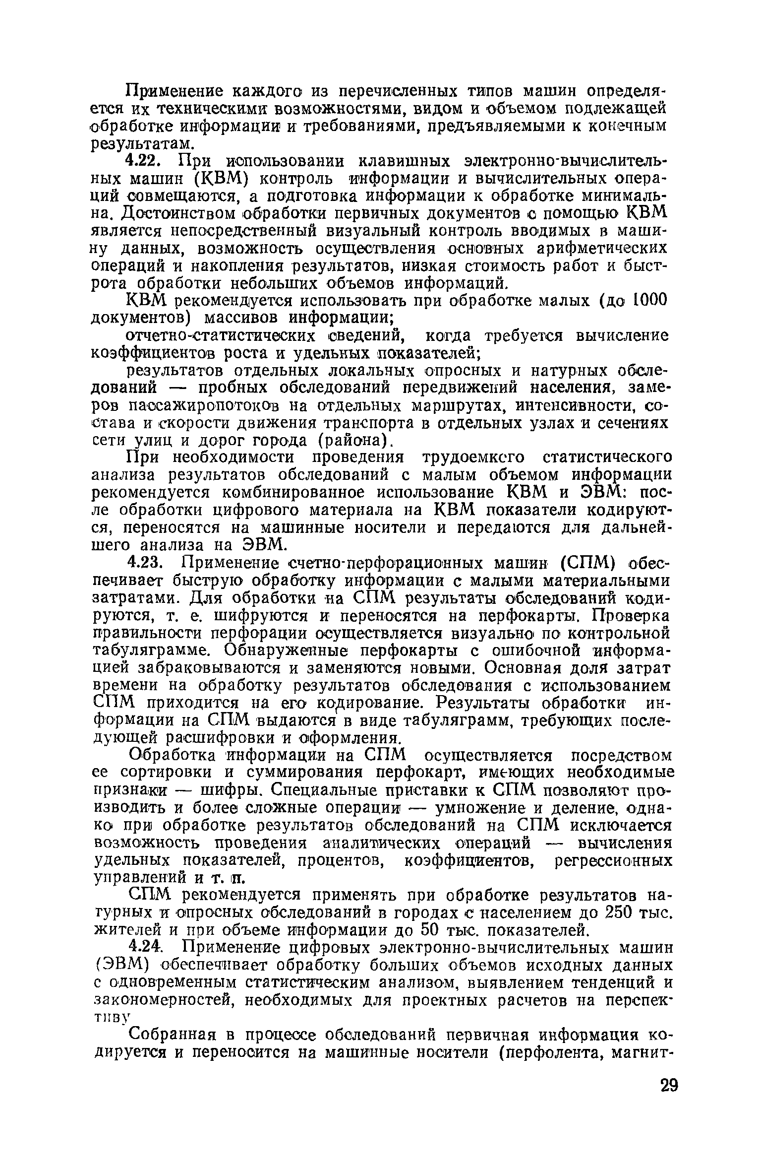 Скачать Руководство по проведению транспортных обследований в городах