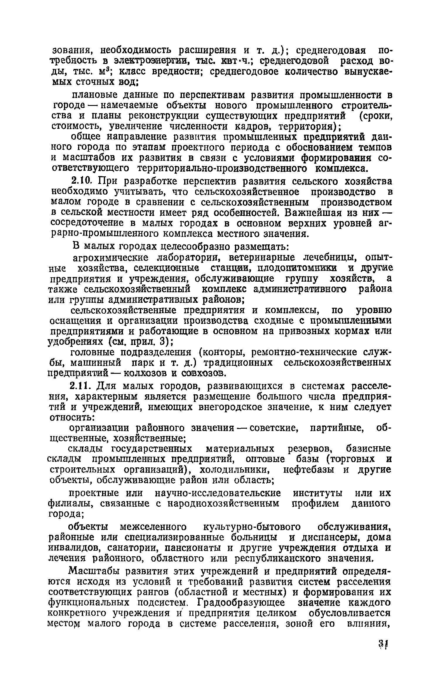 Скачать Руководство по проектированию малых городов в системах расселения