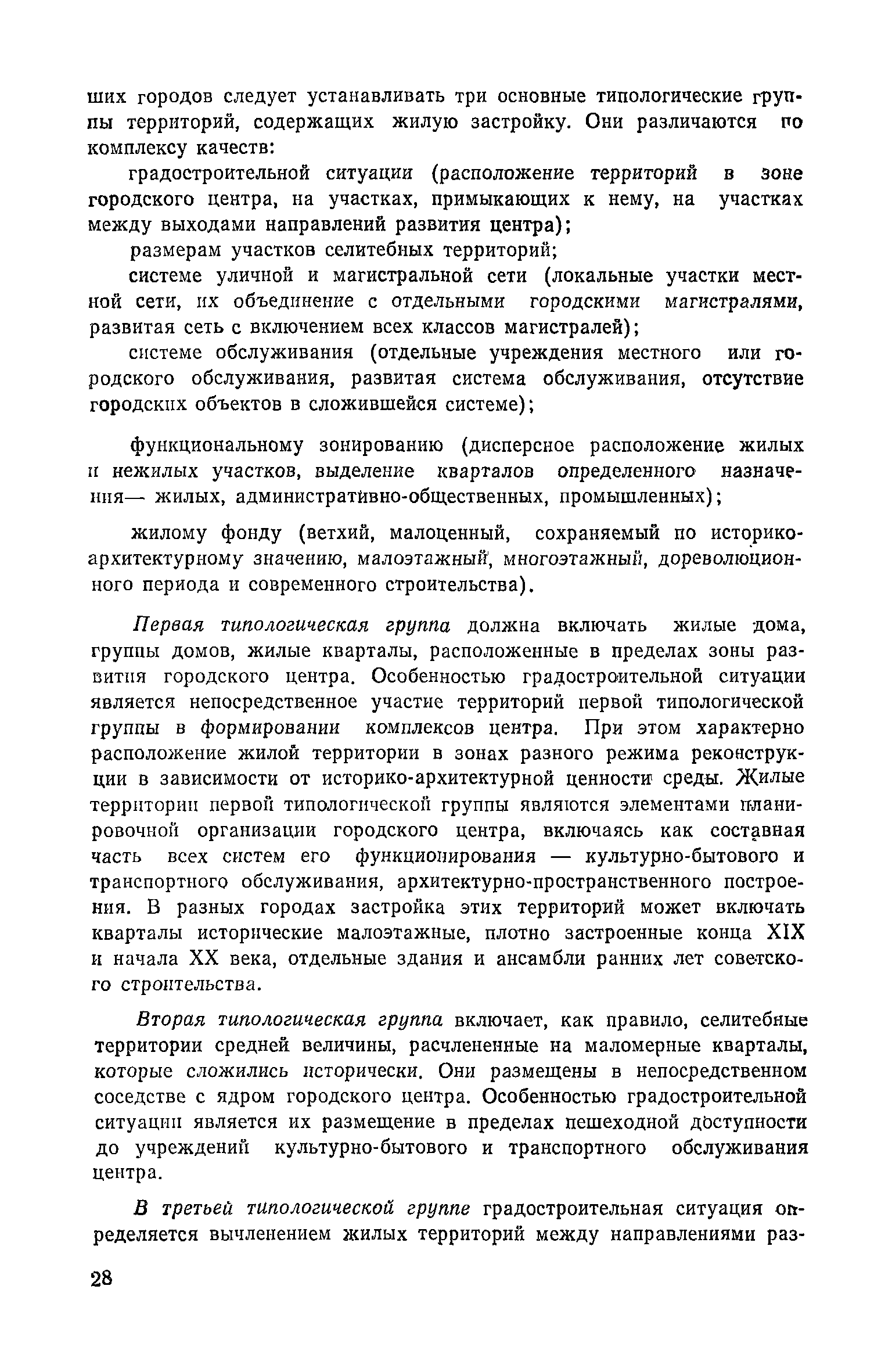 Скачать Руководство по преобразованию жилой застройки в сложившихся частях  городов