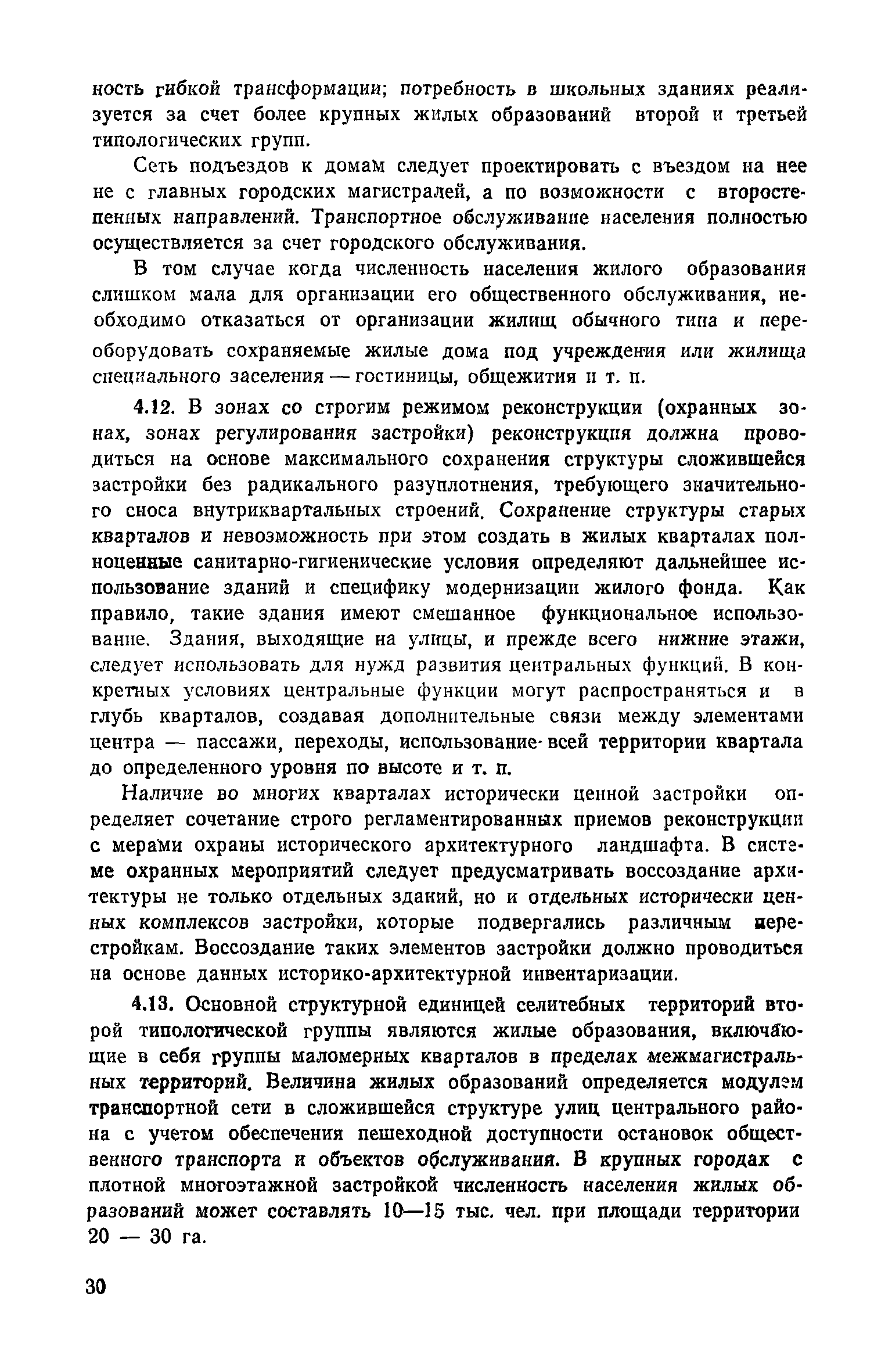 Скачать Руководство по преобразованию жилой застройки в сложившихся частях  городов