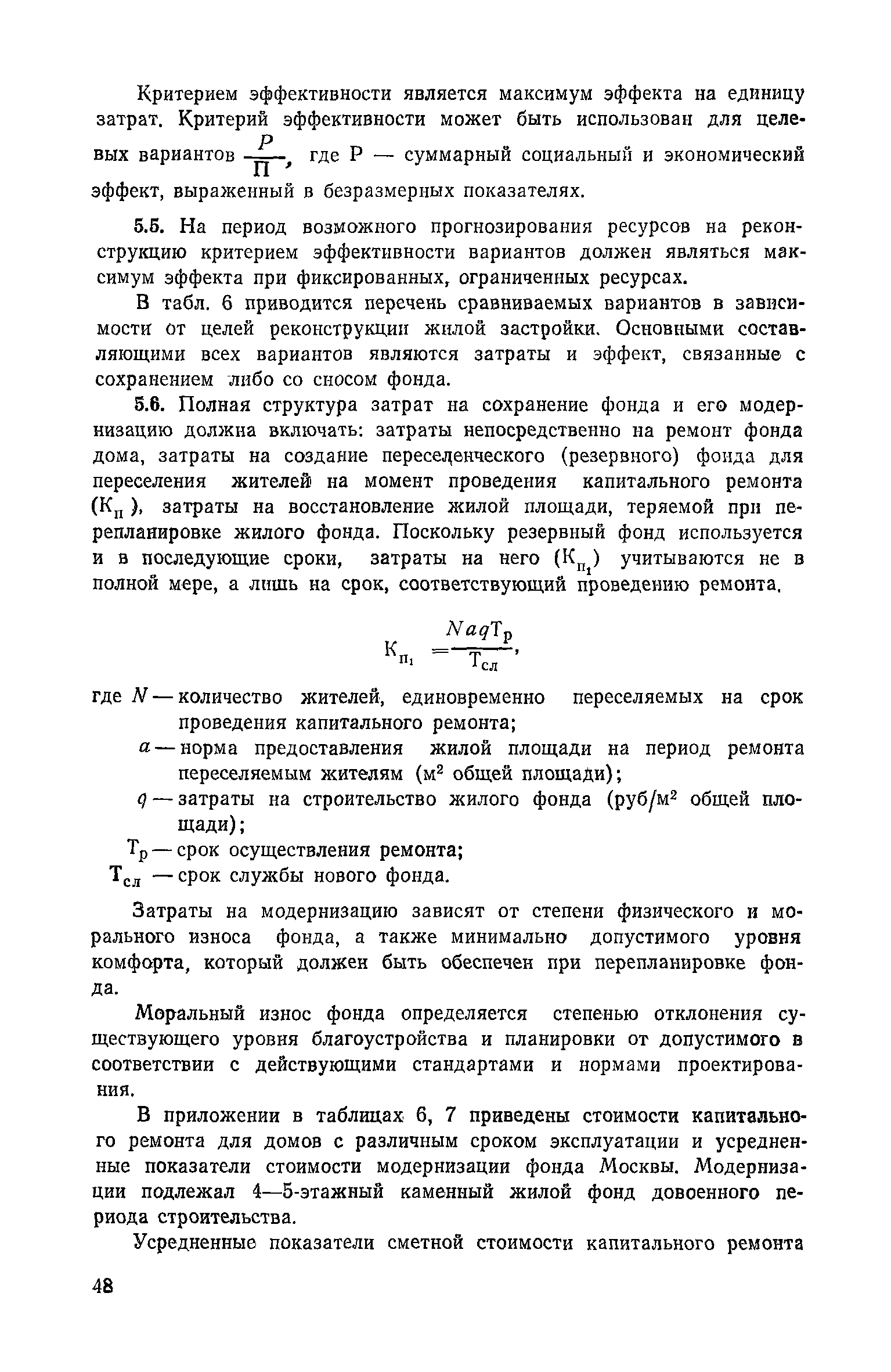 Скачать Руководство по преобразованию жилой застройки в сложившихся частях  городов