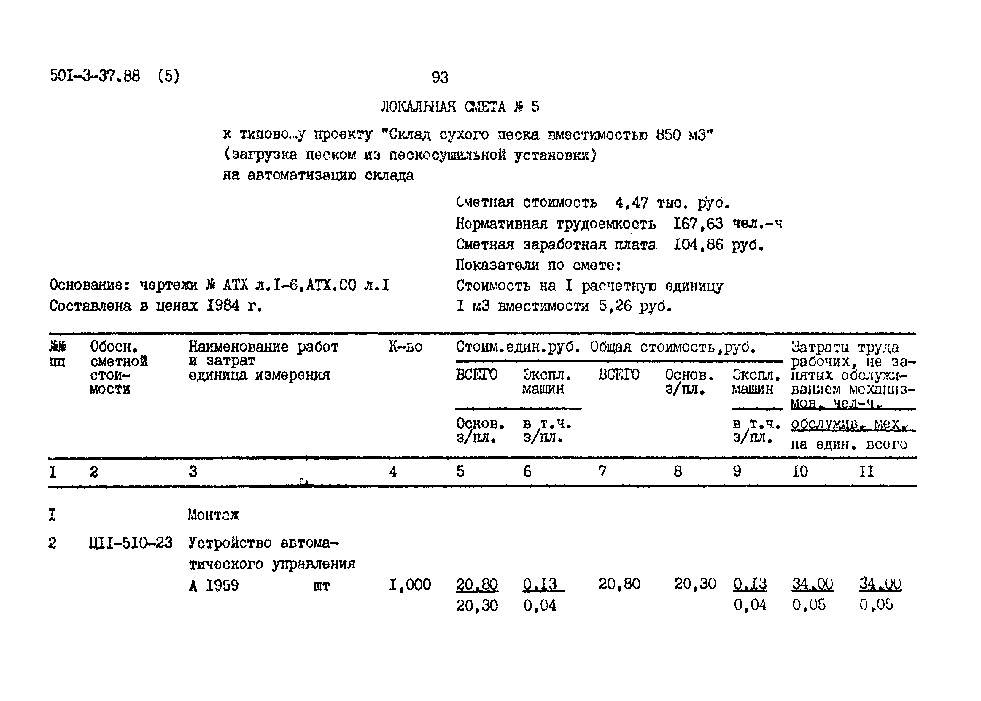 Типовой проект 501-3-37.88