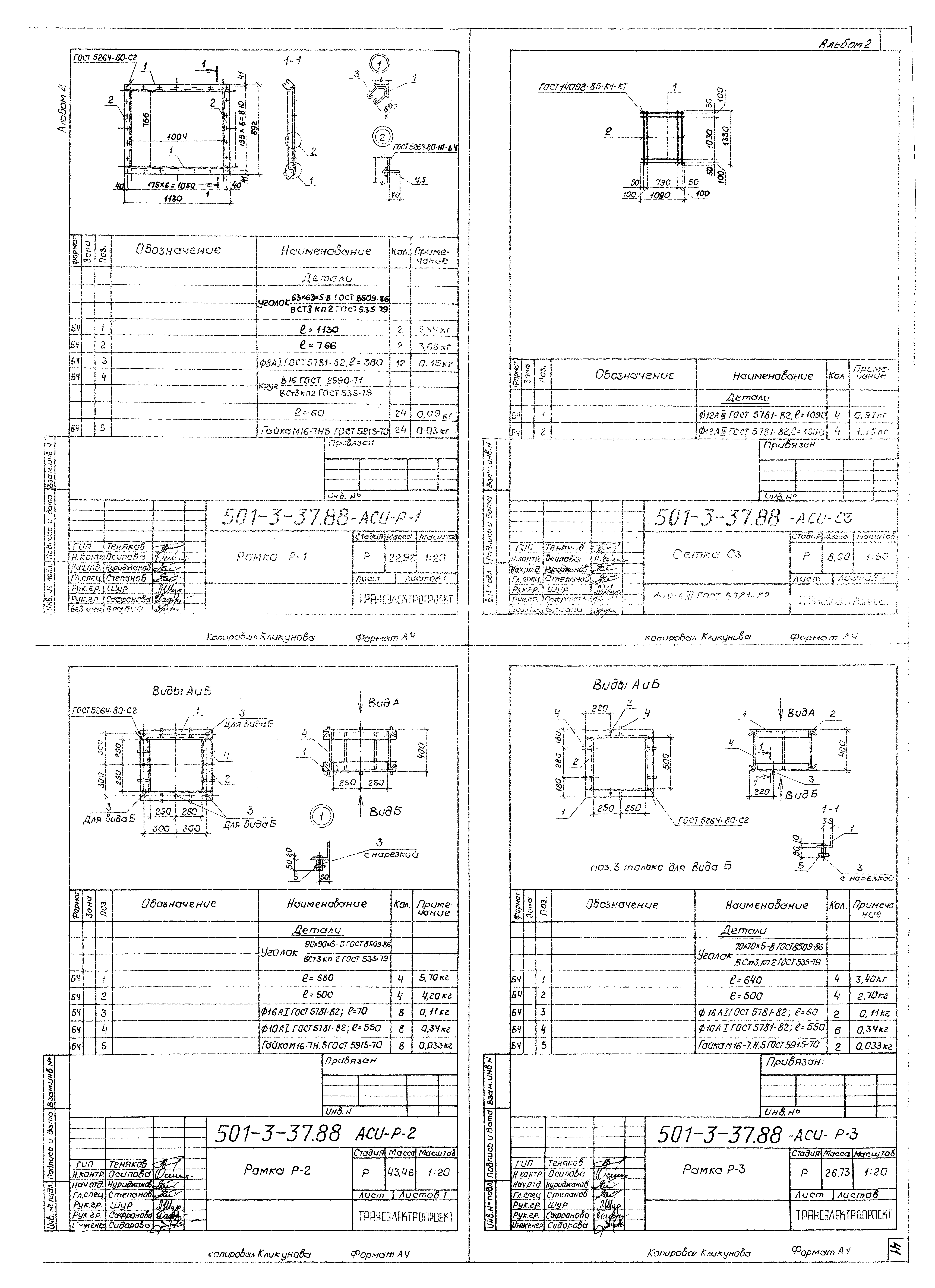 Типовой проект 501-3-37.88