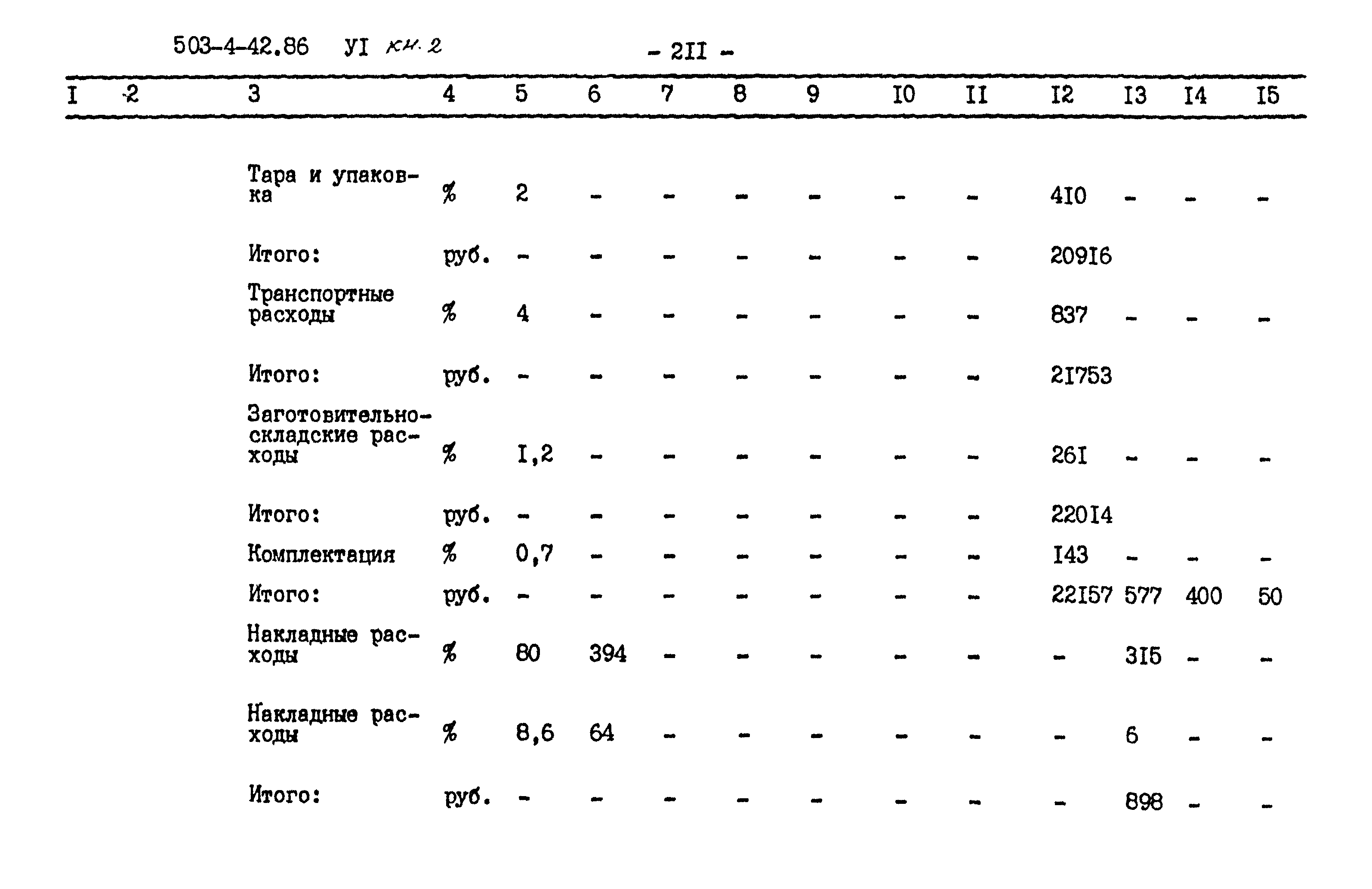 Типовой проект 503-4-42.86