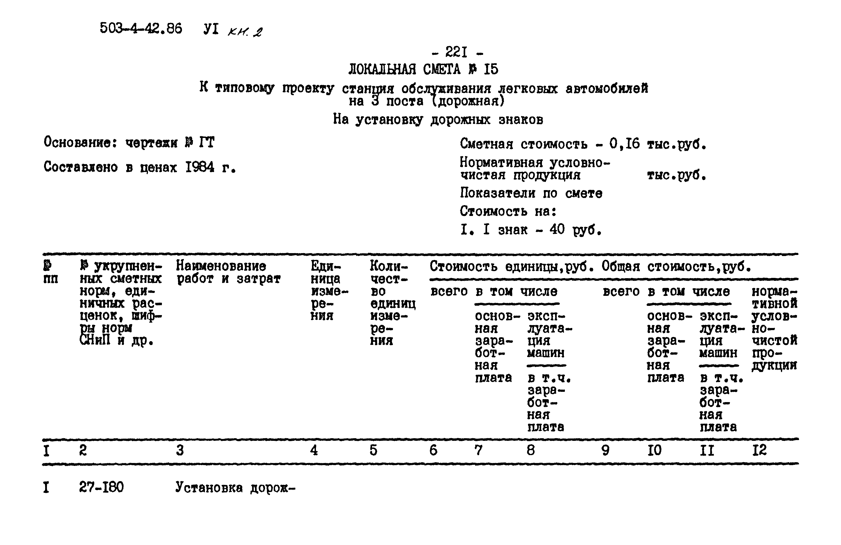Типовой проект 503-4-42.86