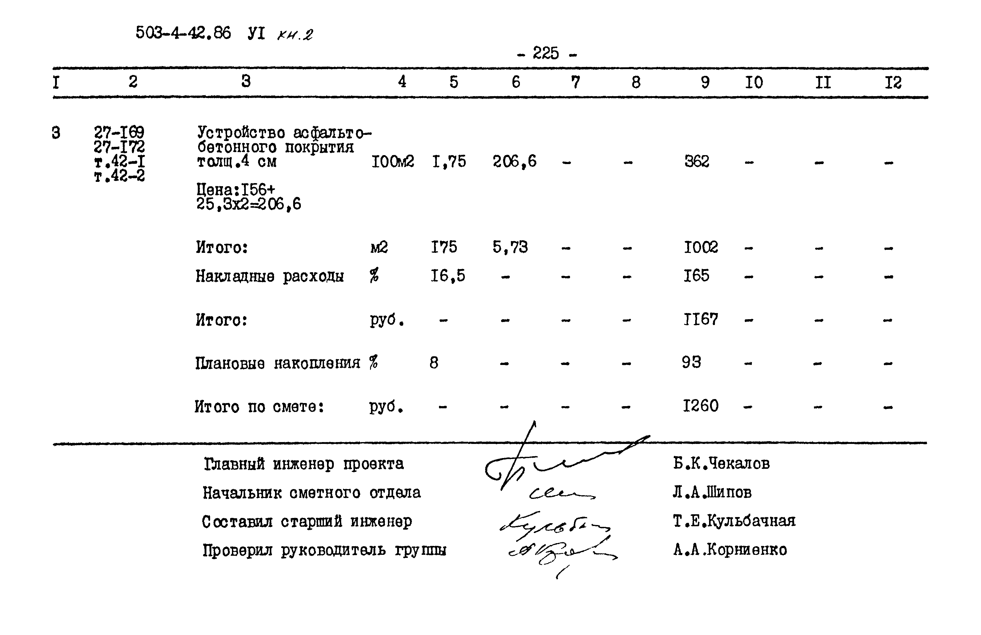Типовой проект 503-4-42.86
