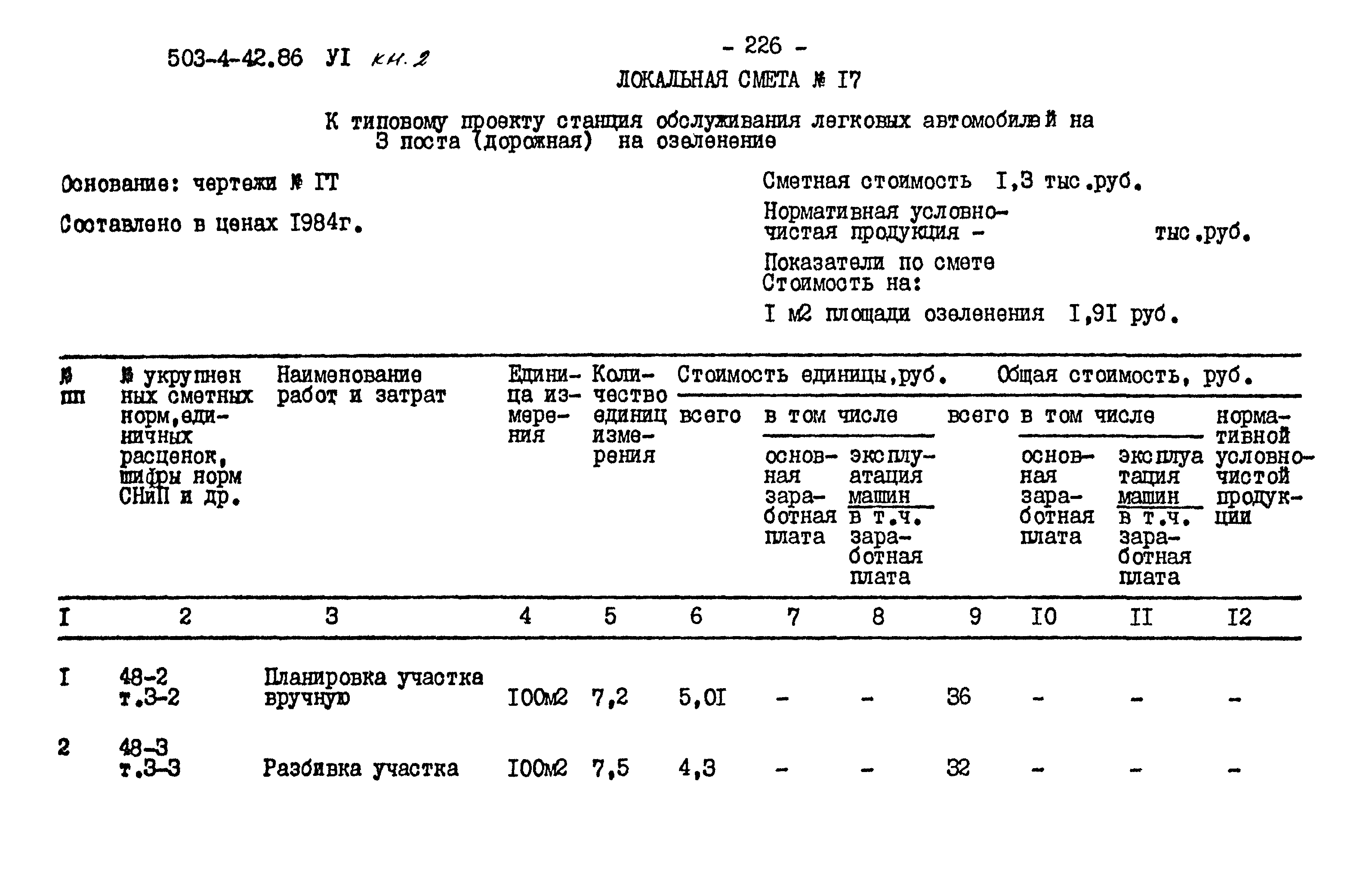 Типовой проект 503-4-42.86
