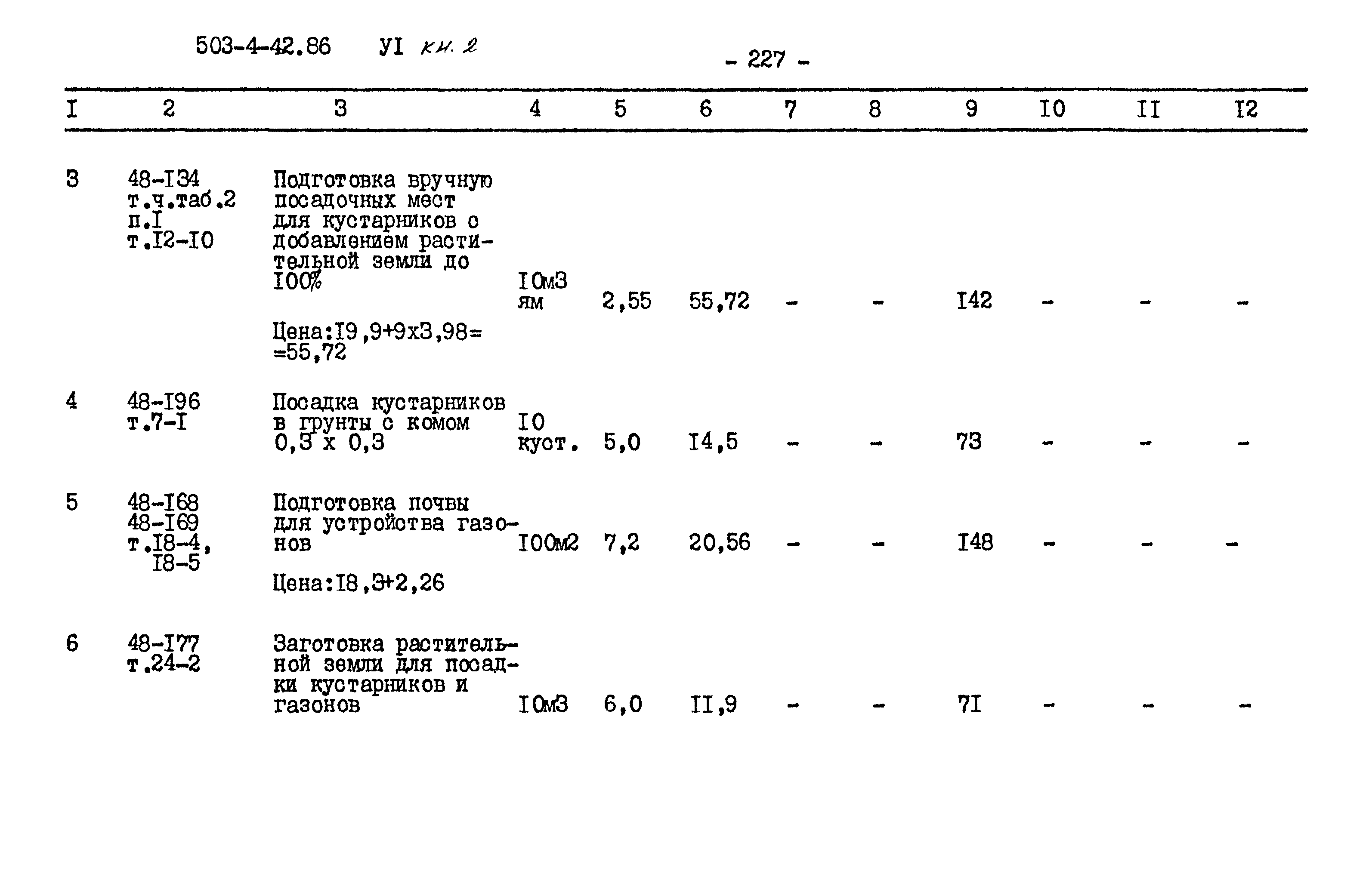 Типовой проект 503-4-42.86
