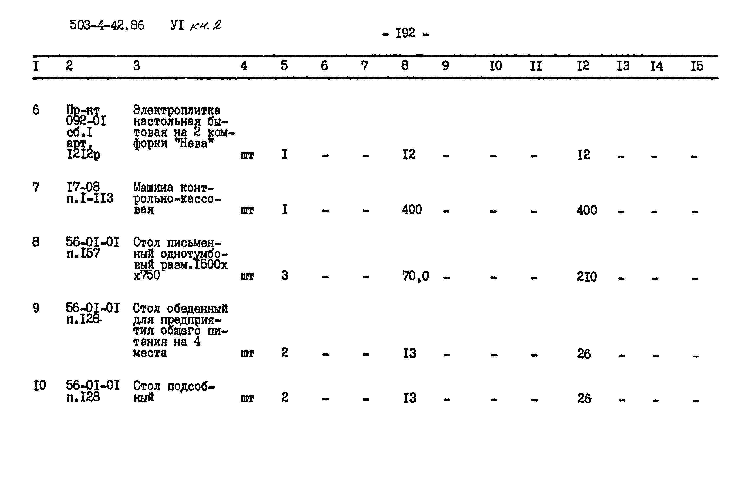 Типовой проект 503-4-42.86