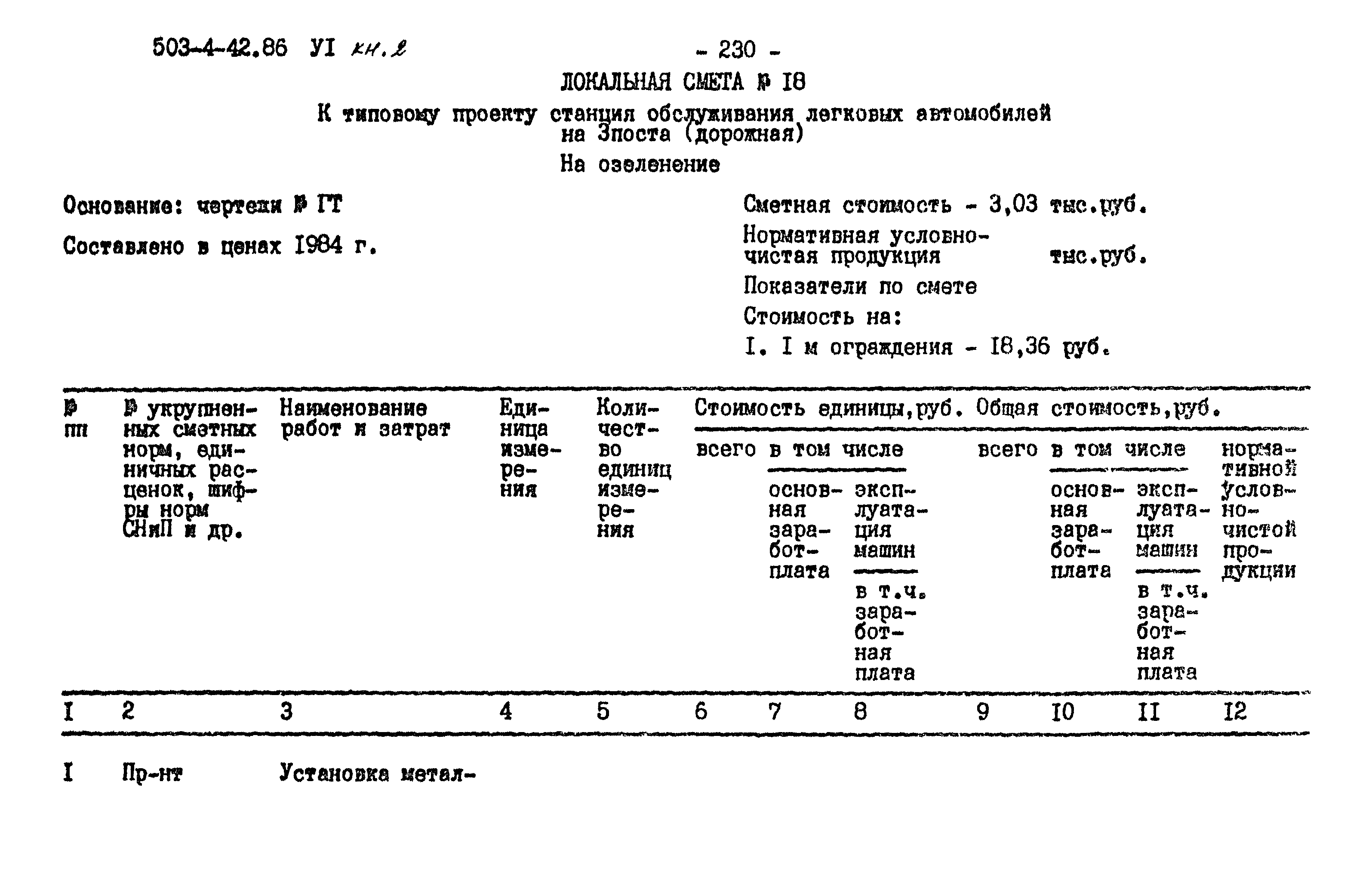 Типовой проект 503-4-42.86