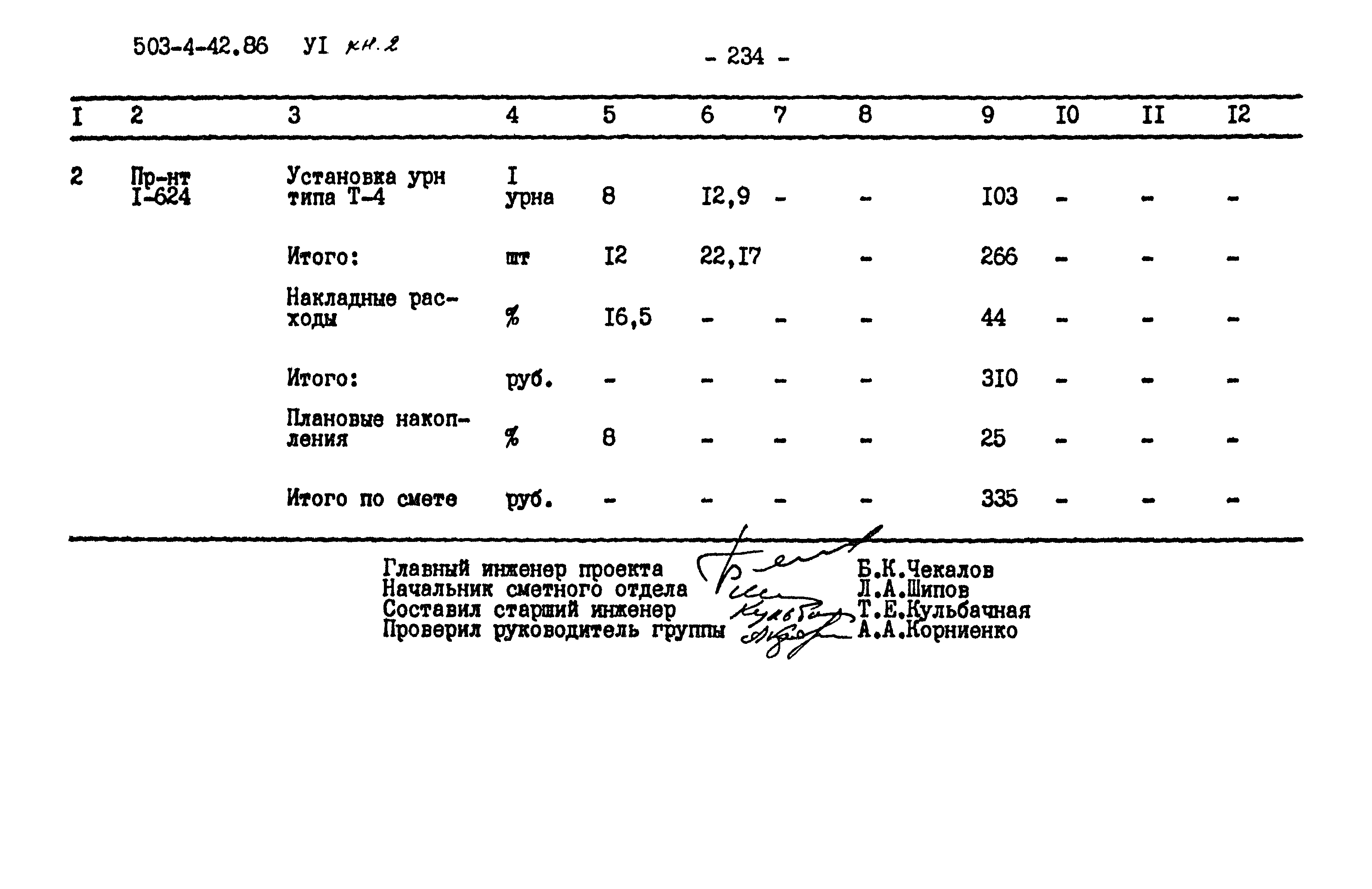 Типовой проект 503-4-42.86
