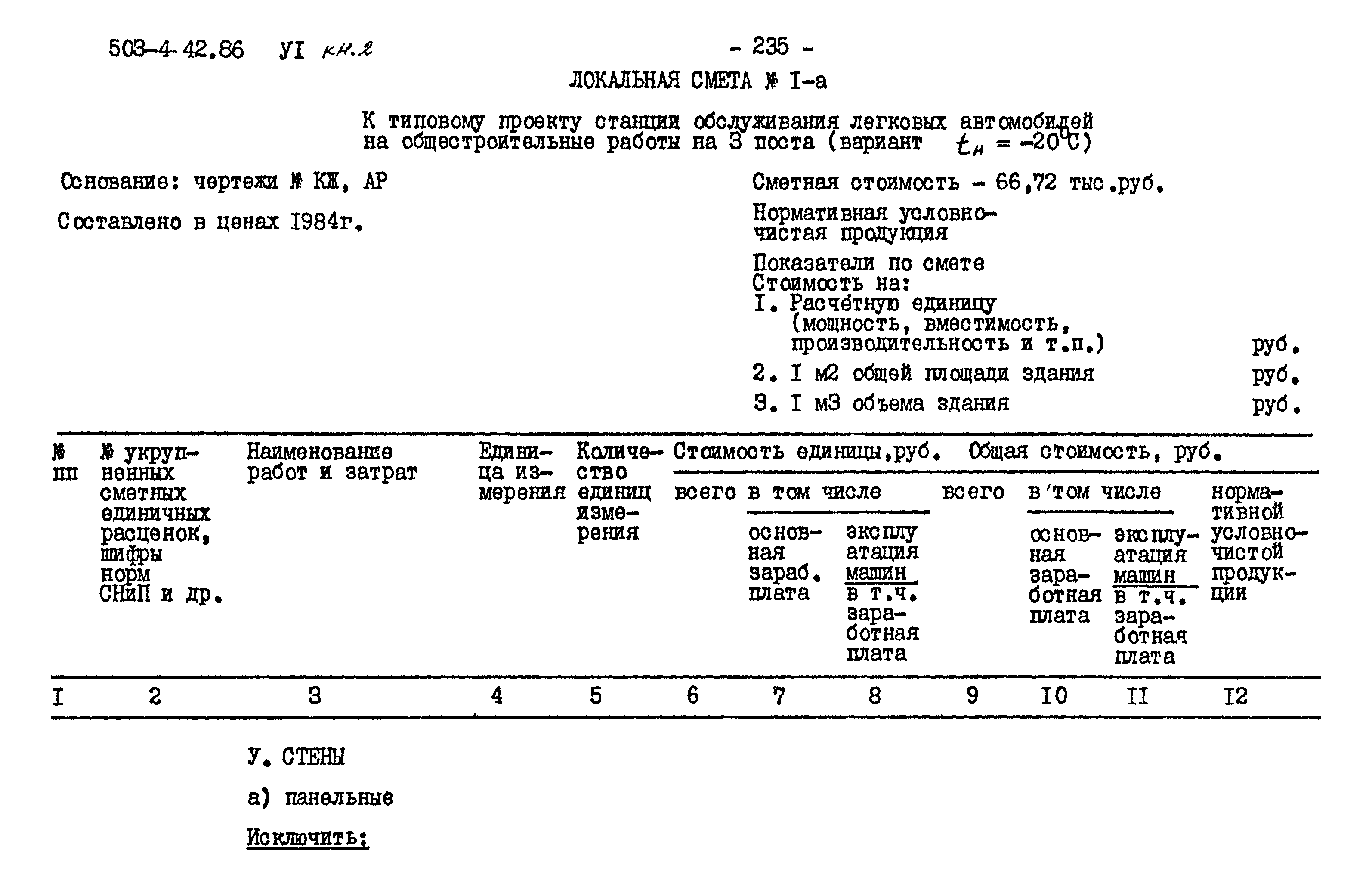 Типовой проект 503-4-42.86