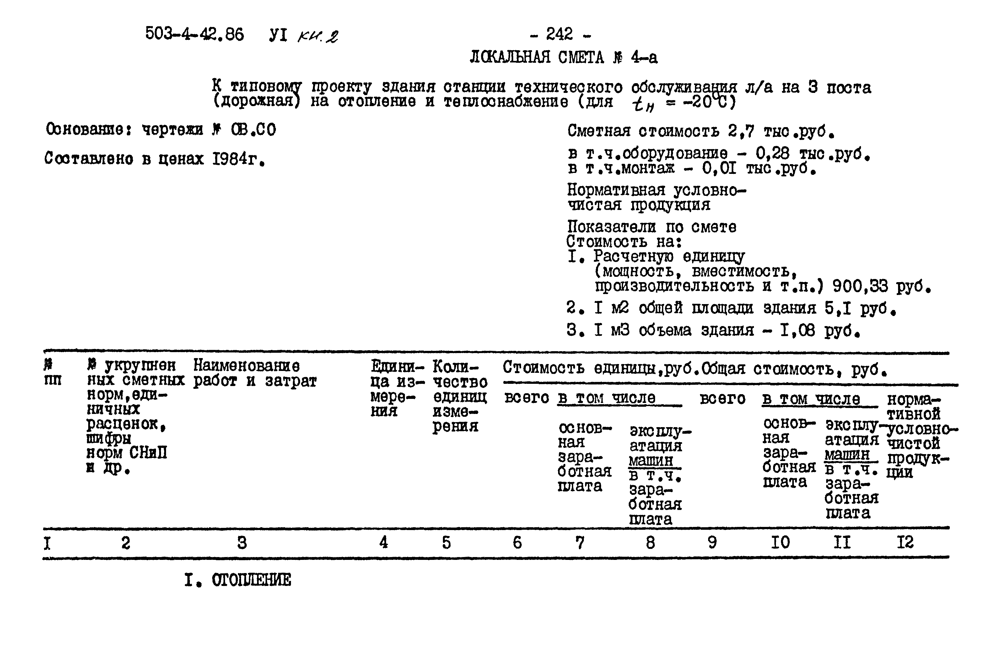 Типовой проект 503-4-42.86