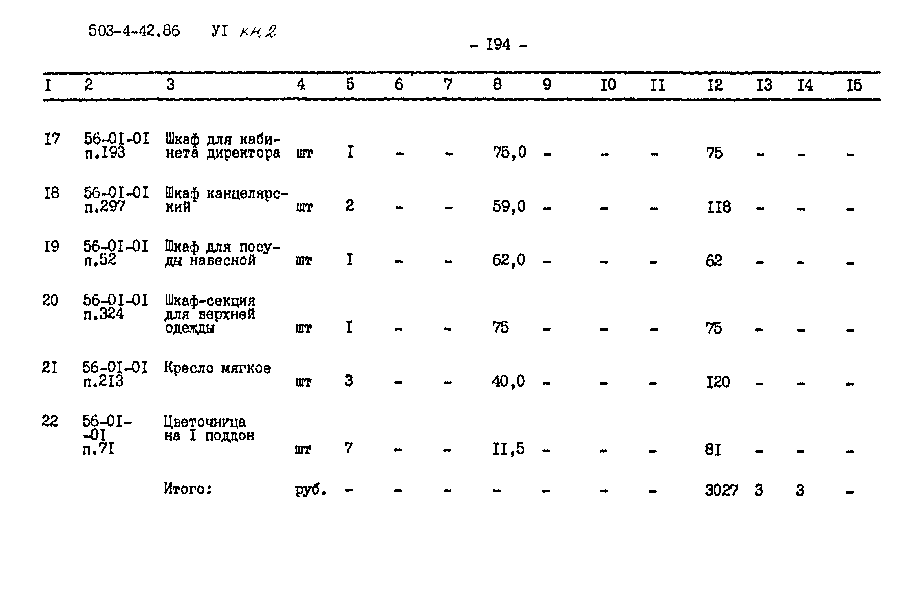 Типовой проект 503-4-42.86