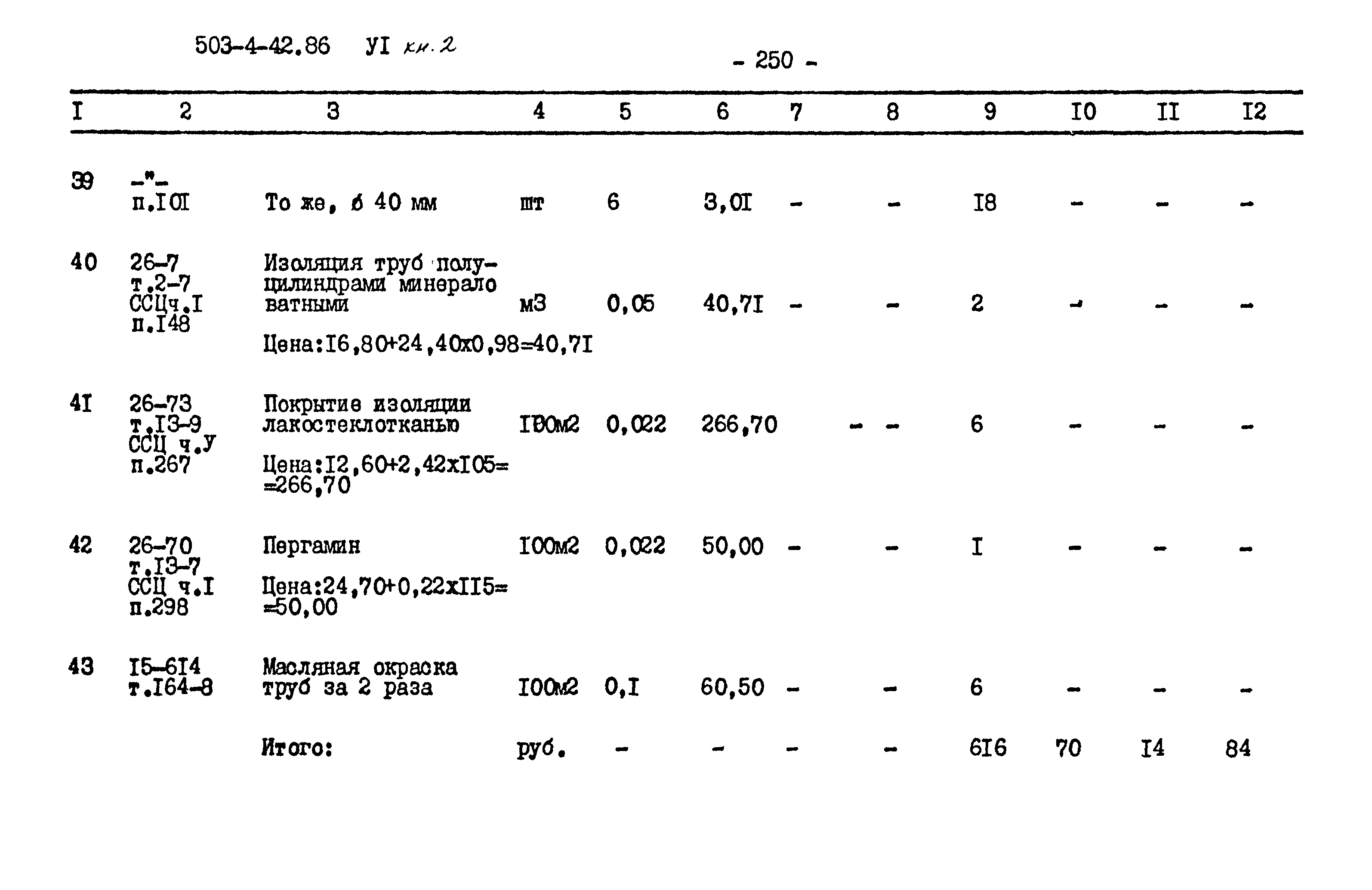 Типовой проект 503-4-42.86