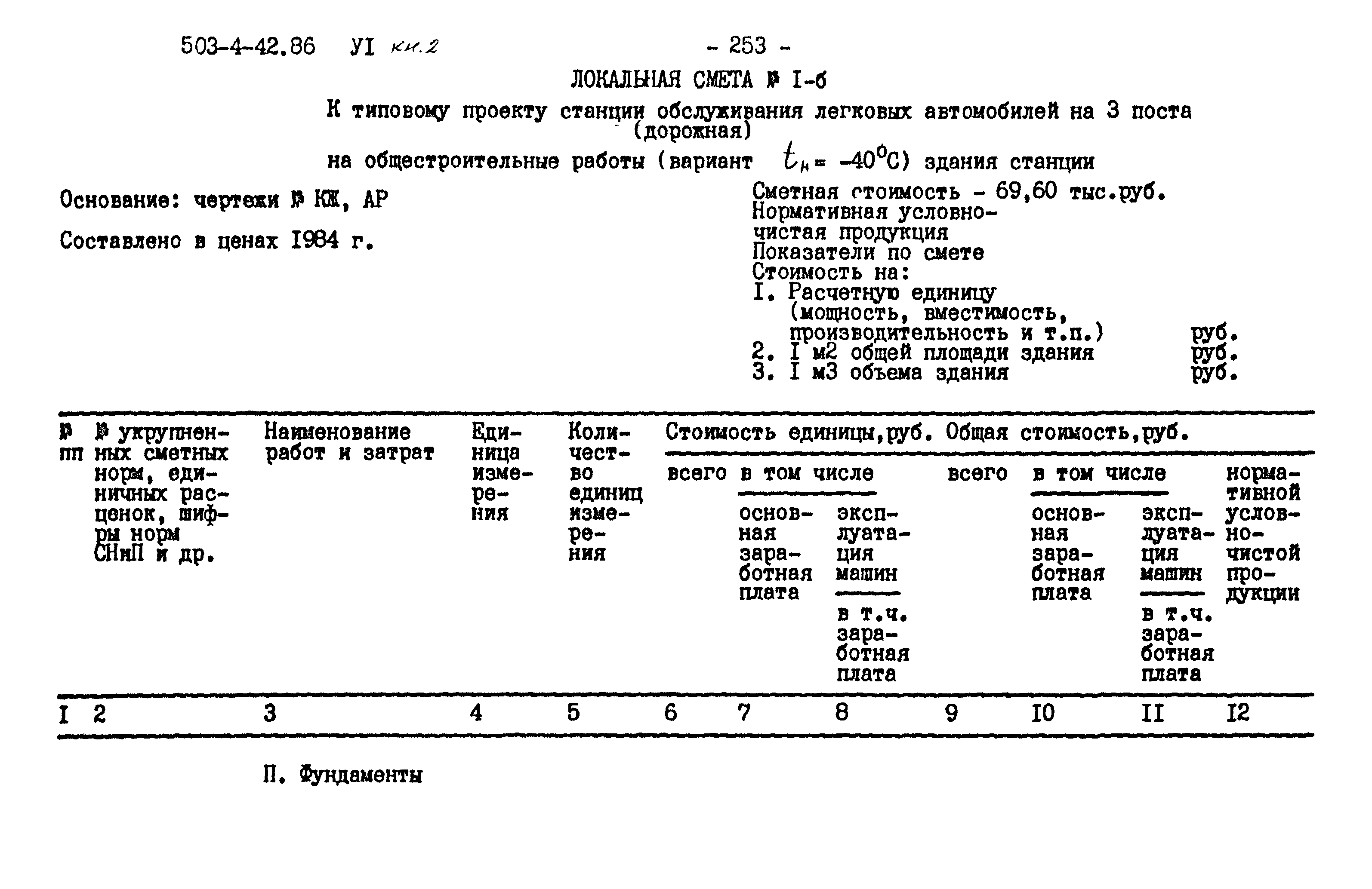 Типовой проект 503-4-42.86
