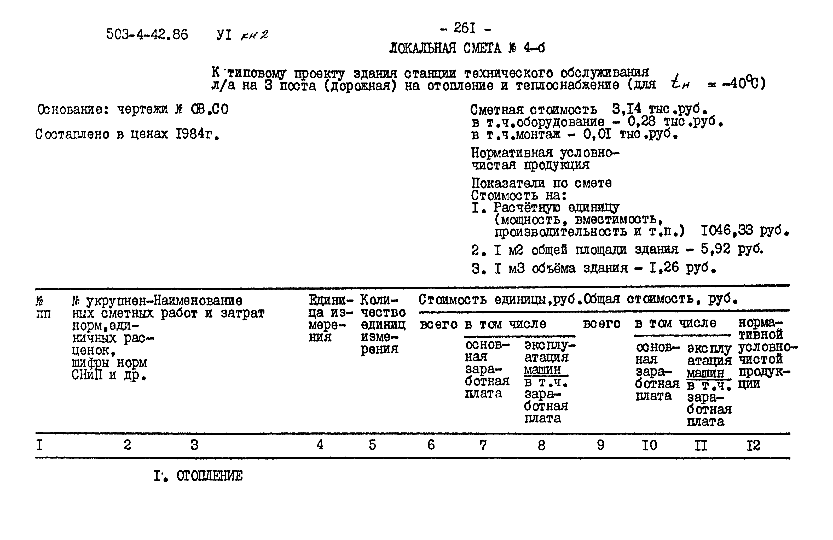Типовой проект 503-4-42.86