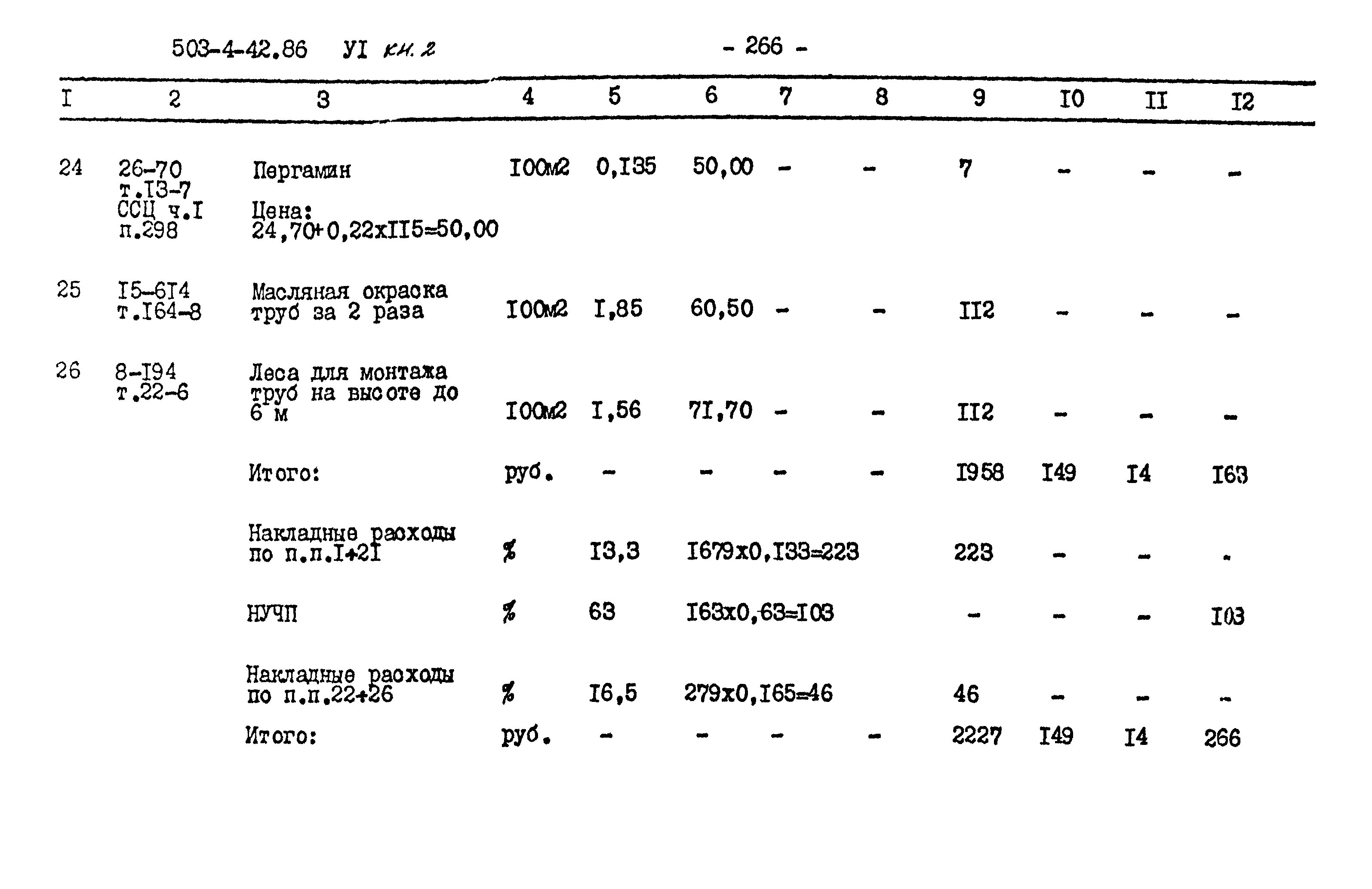 Типовой проект 503-4-42.86