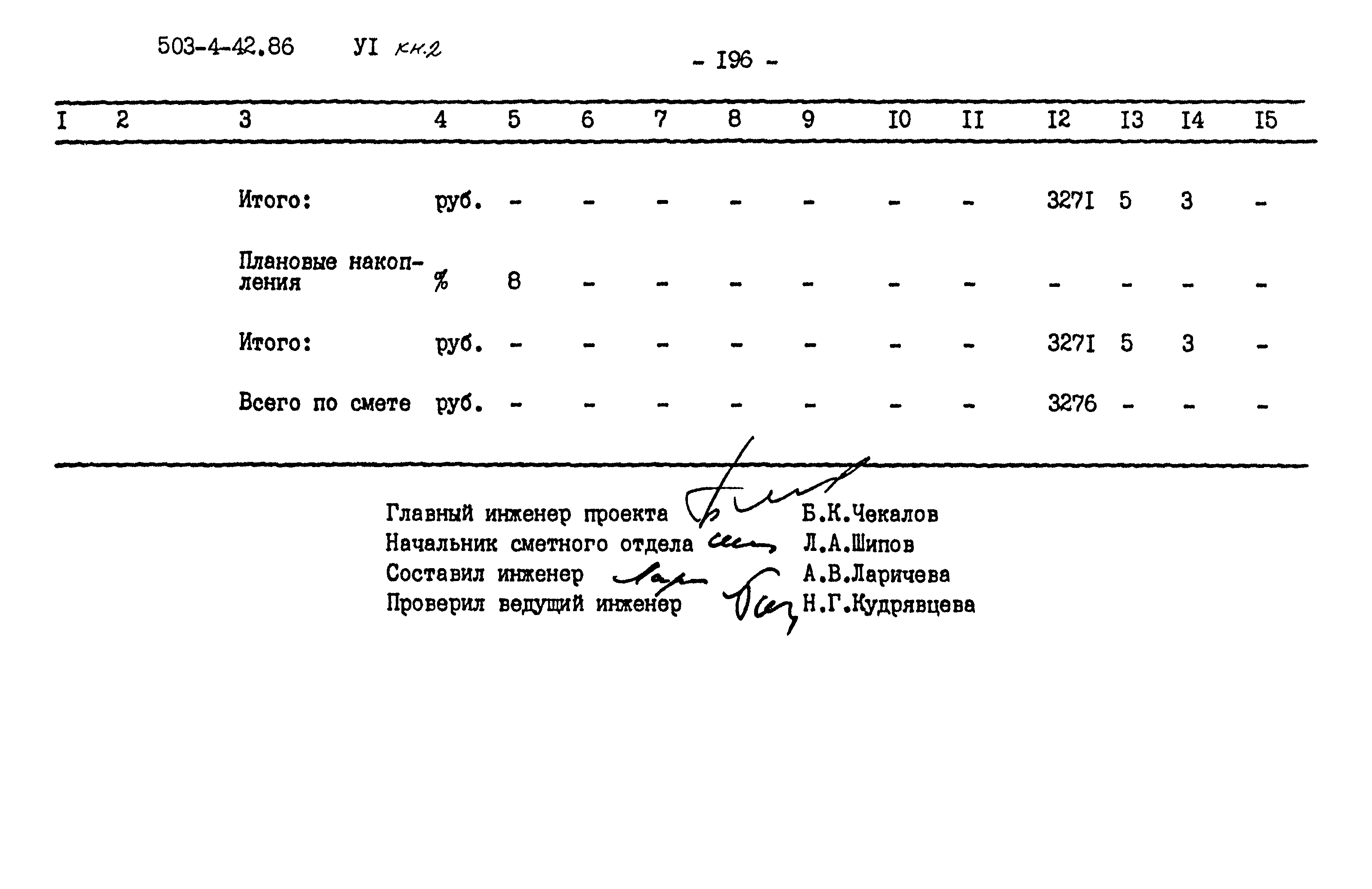 Типовой проект 503-4-42.86