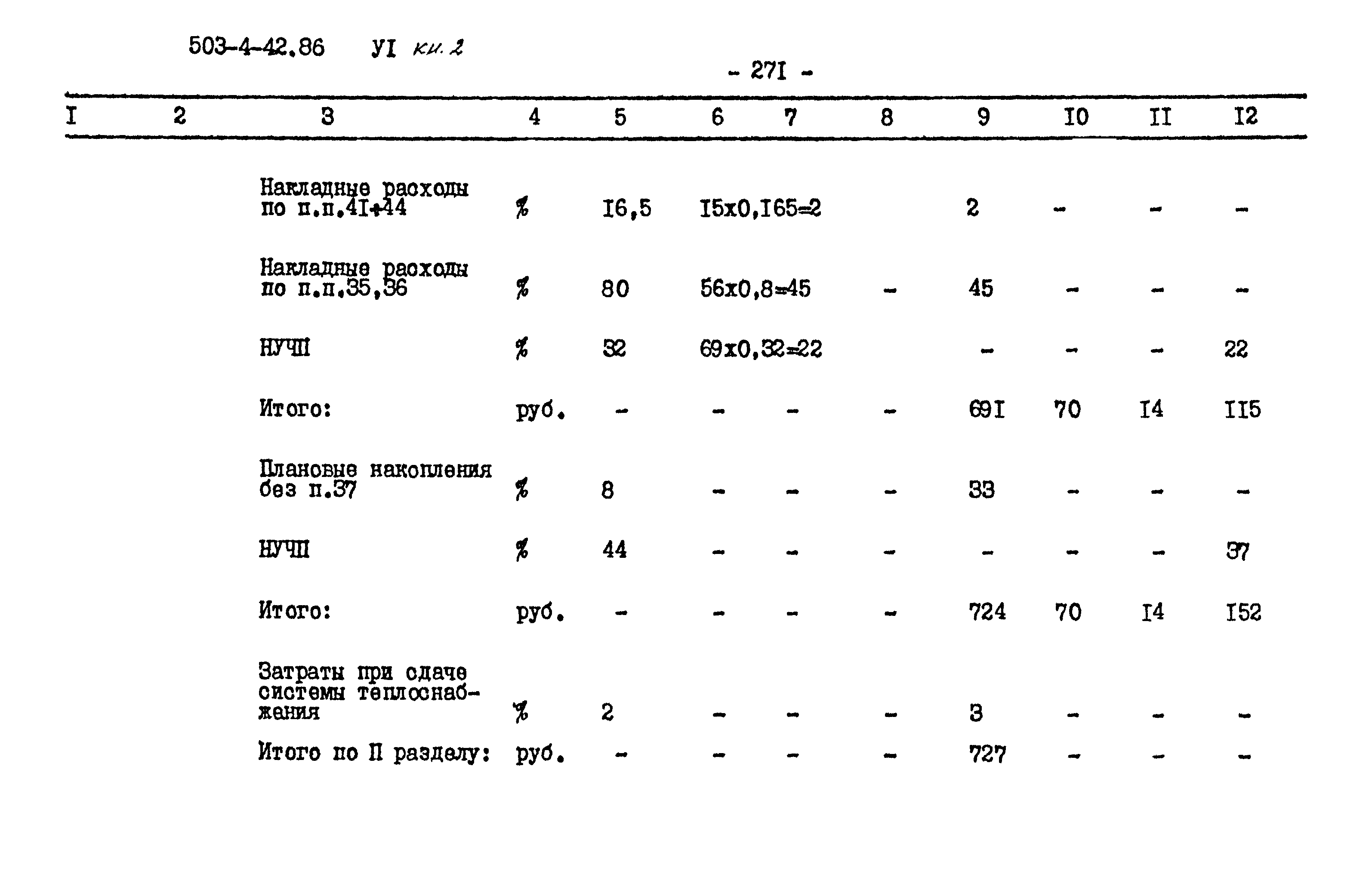 Типовой проект 503-4-42.86