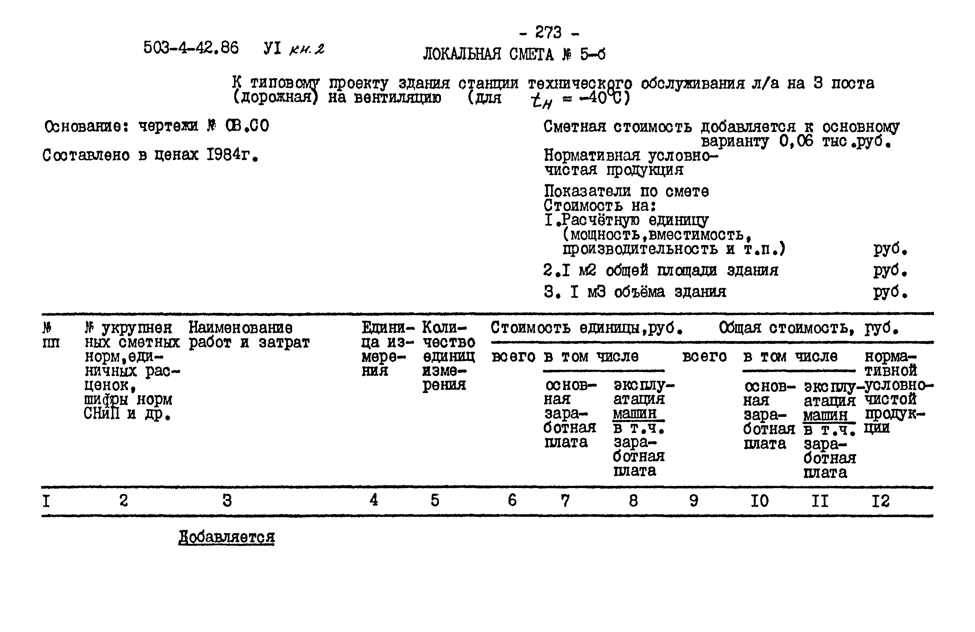 Типовой проект 503-4-42.86