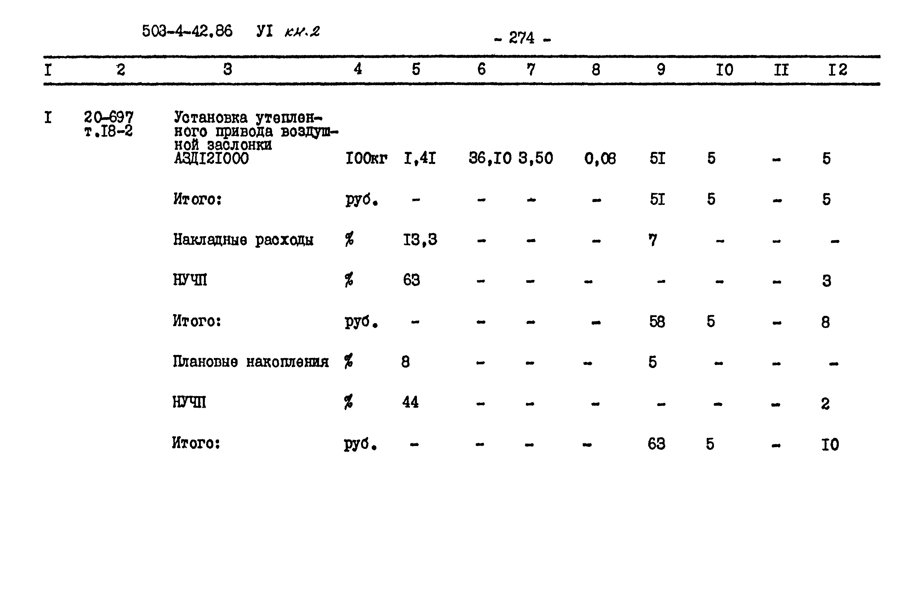 Типовой проект 503-4-42.86