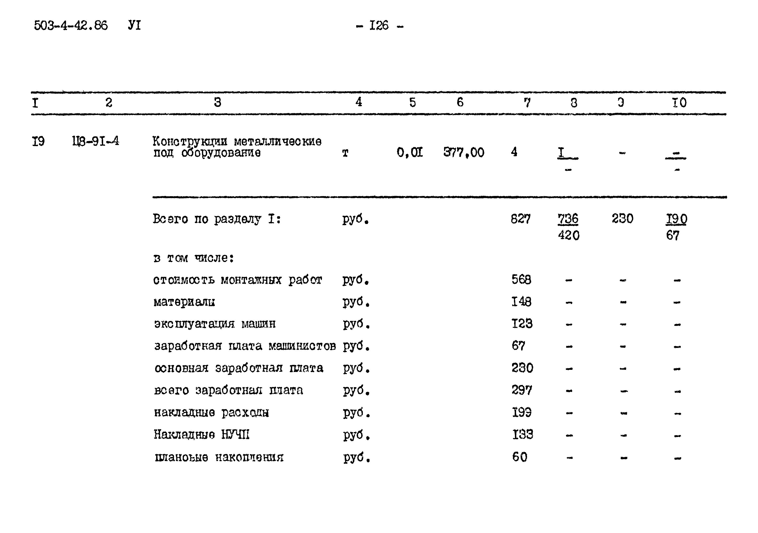 Типовой проект 503-4-42.86